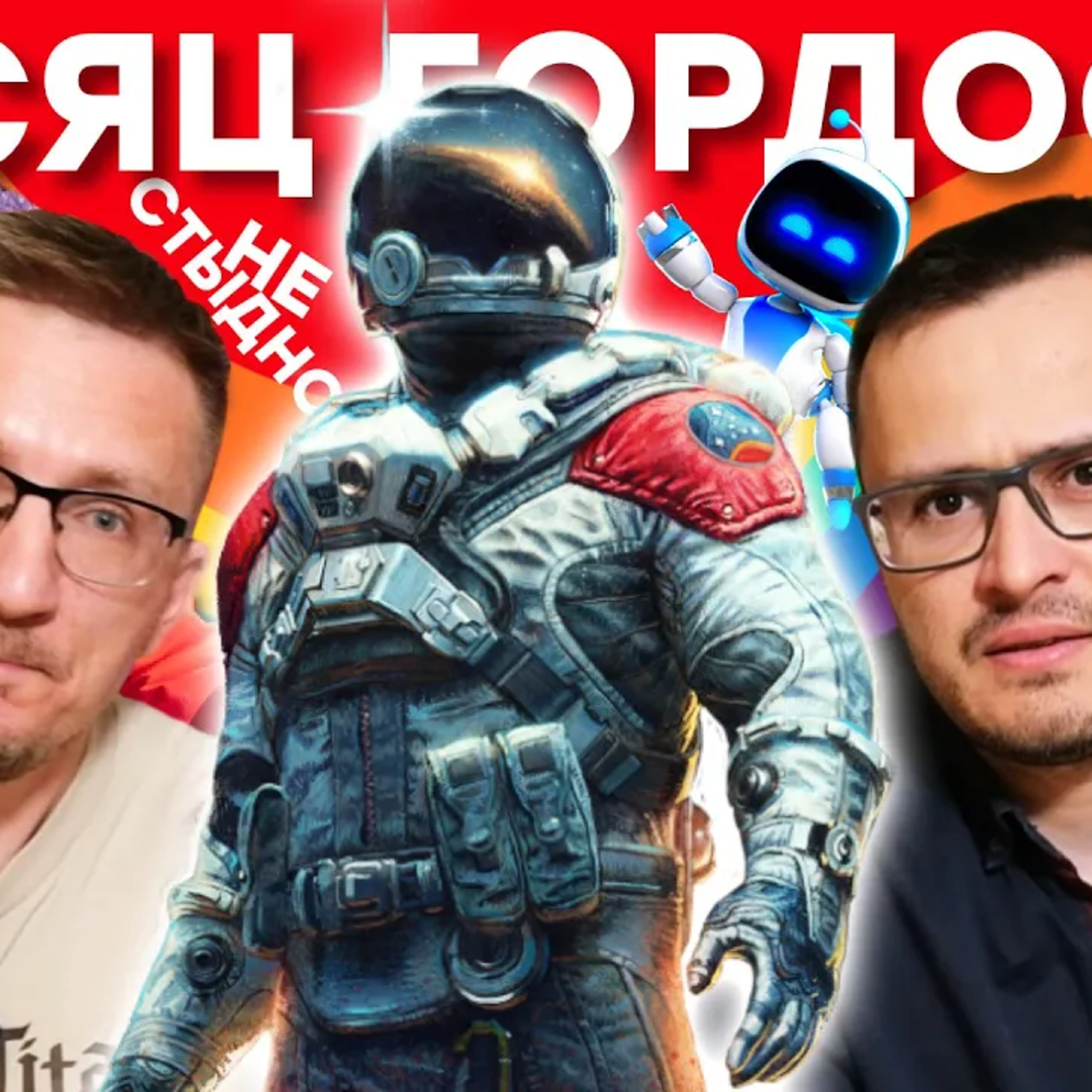  Они ГОРДЯТСЯ Concord, SW Outlaws, Dustborne, Starfield / Цена PS5 Pro / Игра года Astro Bot episode artwork