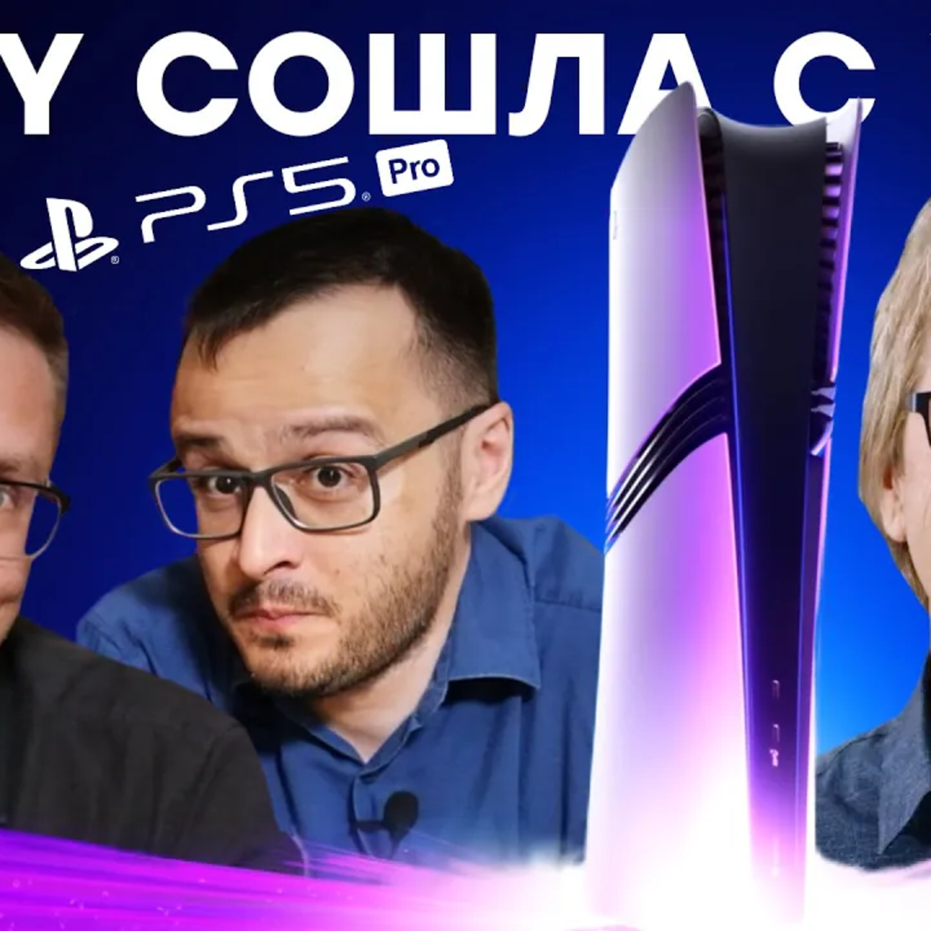  РЕАЛЬНАЯ цена PS5 Pro episode artwork