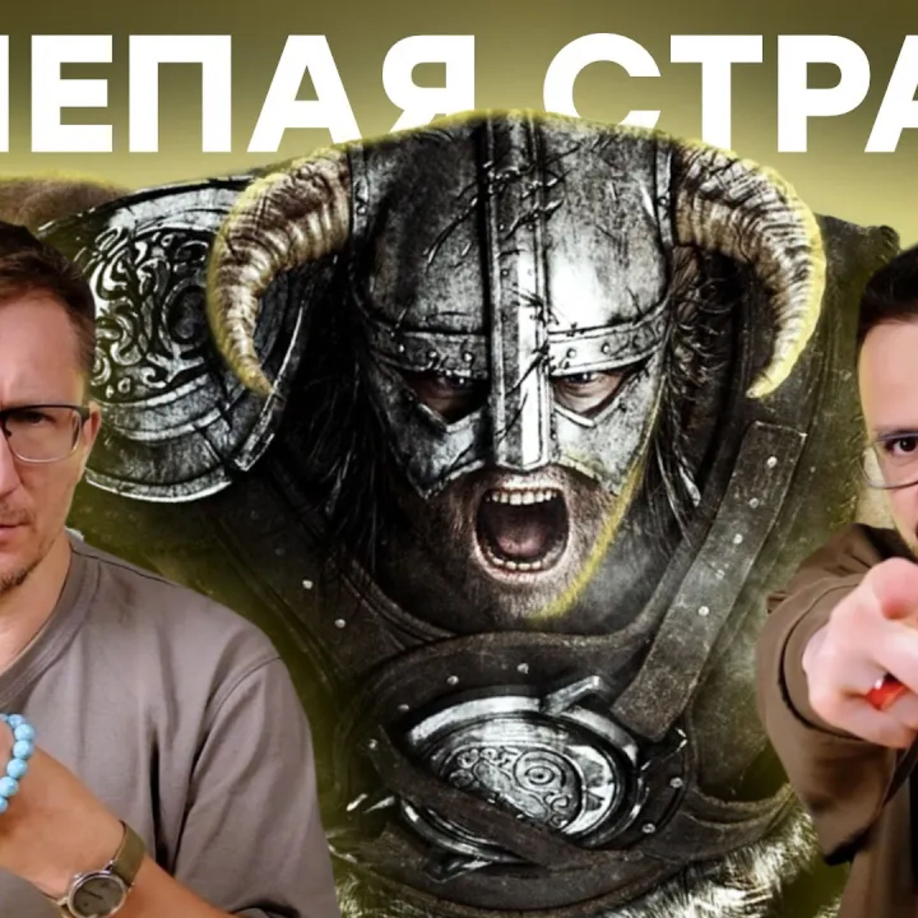  Похороны TES6 / Провал Vladik Brutal / Tencent купит Ubisoft / Отмена Warcraft 4 / Unreal Engine 5.5 episode artwork