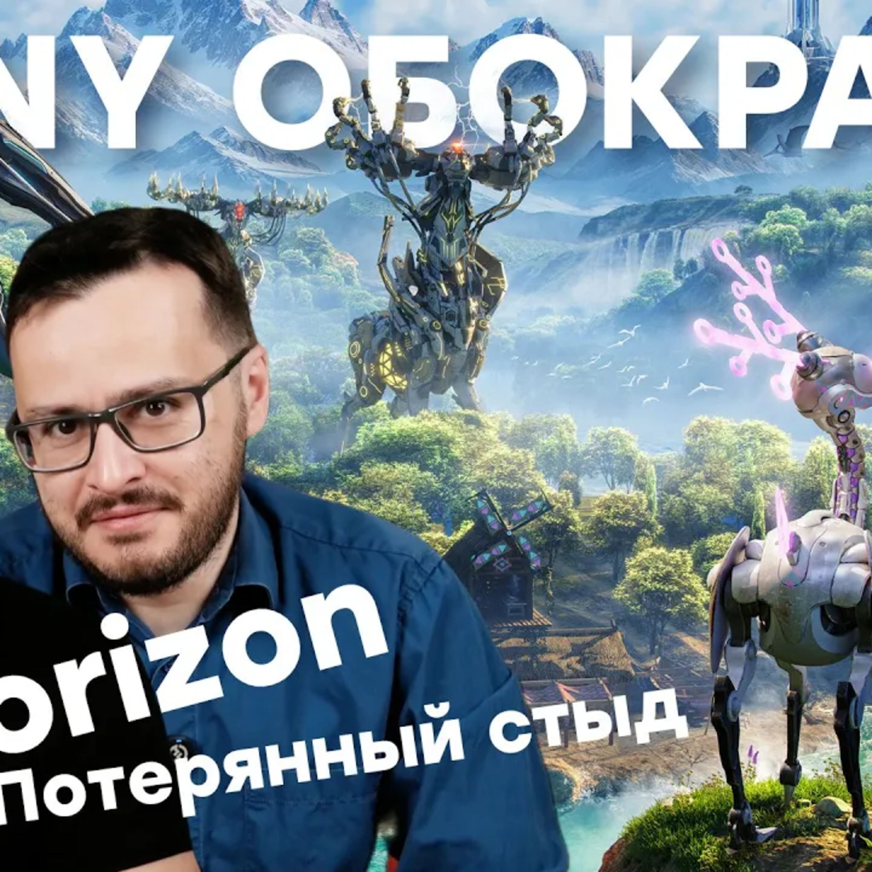 Sony в шоке. Китайцы украли Horizon Zero Dawn и Palworld // Light of Motiram episode artwork
