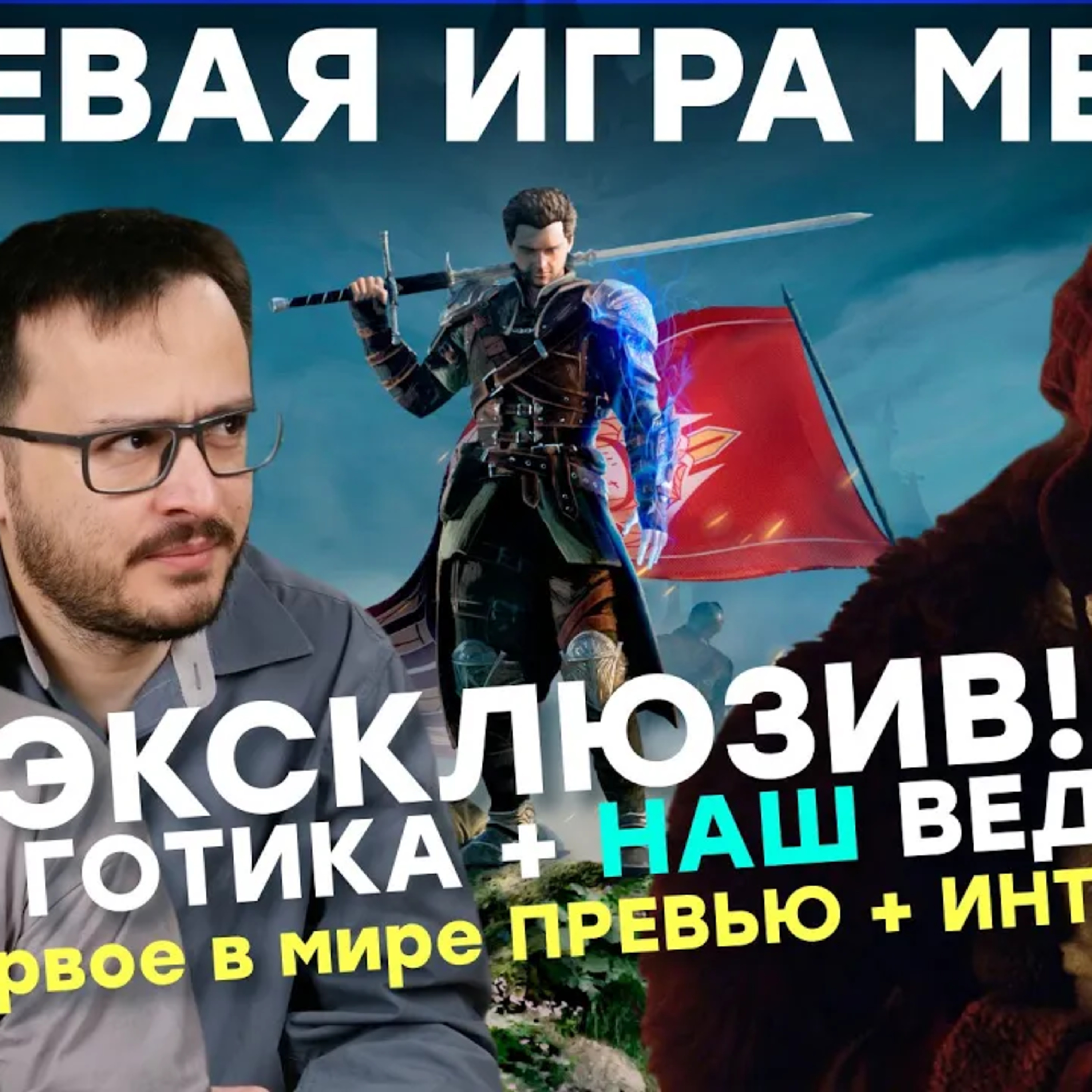 Of Ash and Steel. Наша Готика || Самая ожидаемая ролевая игра episode artwork