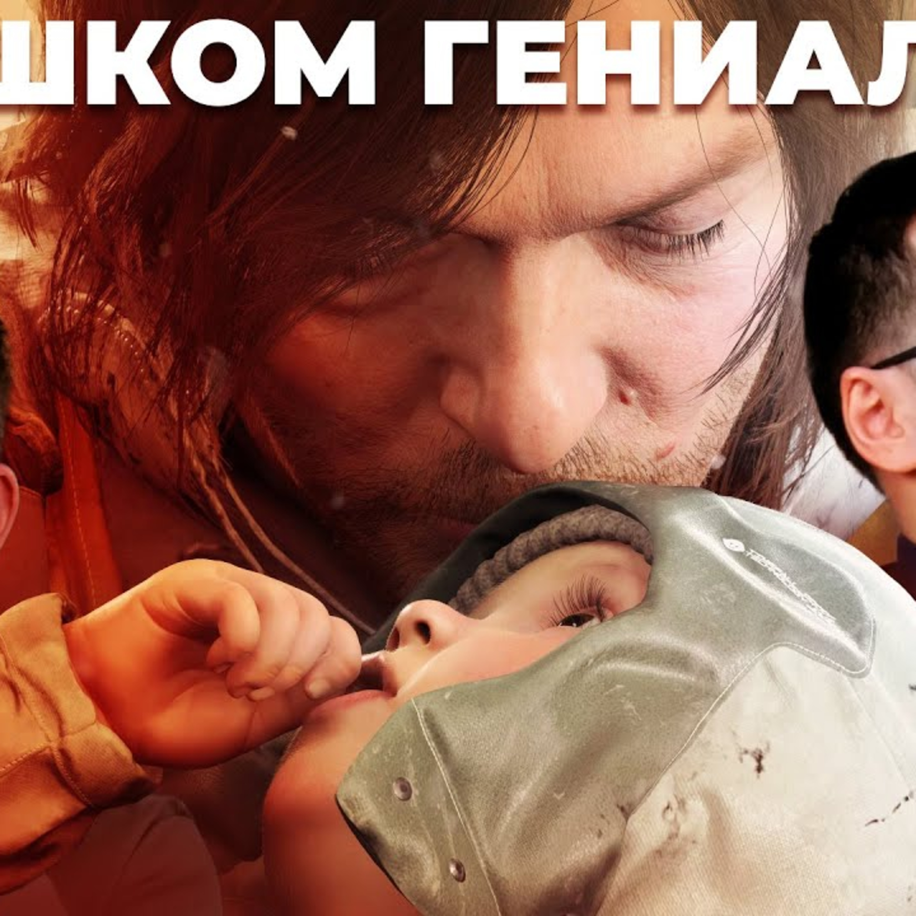 Отменяем предзаказы на Death Stranding 2 On the Beach episode artwork