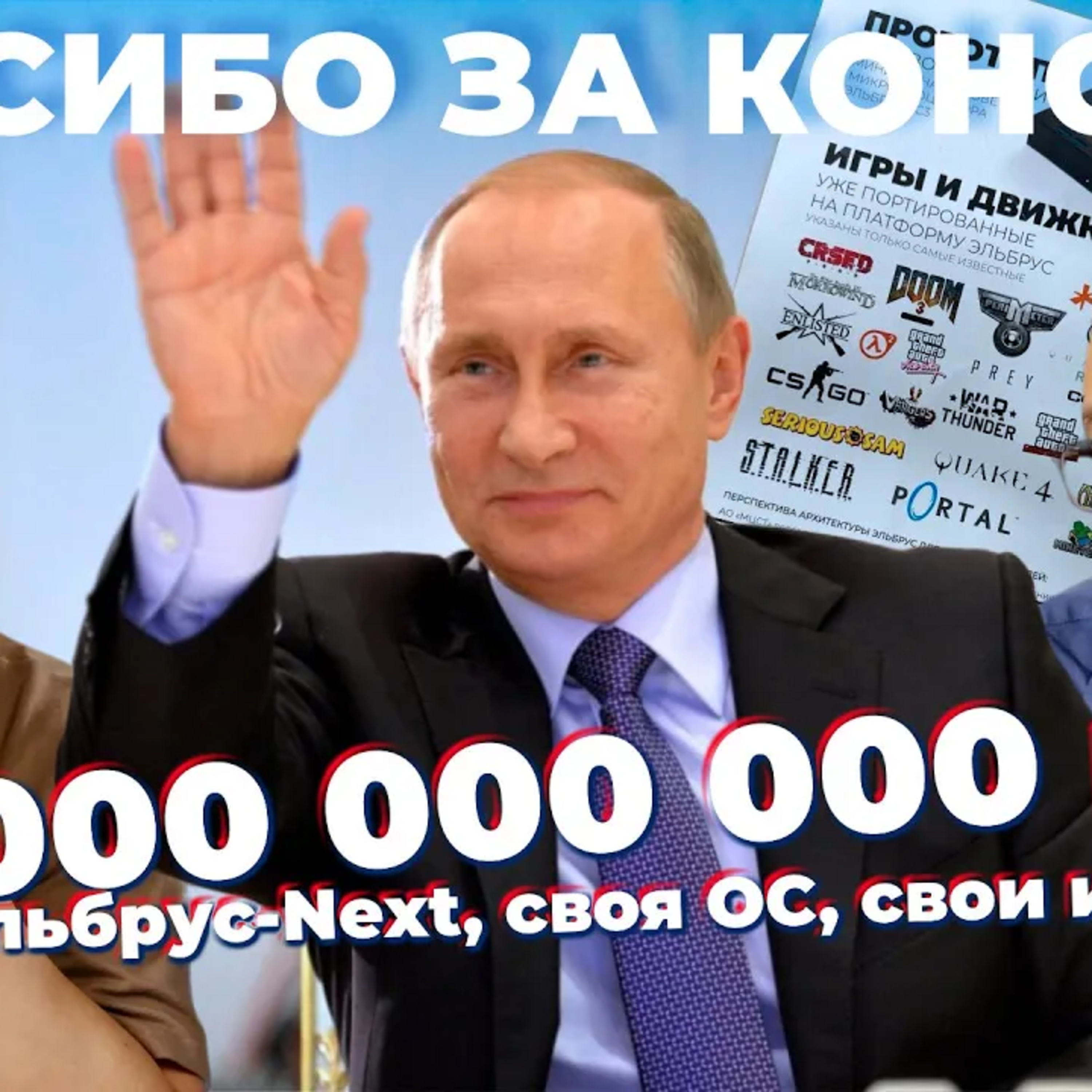 ЗАЧЕМ?! Российская игровая консоль на Эльбрус-Next episode artwork