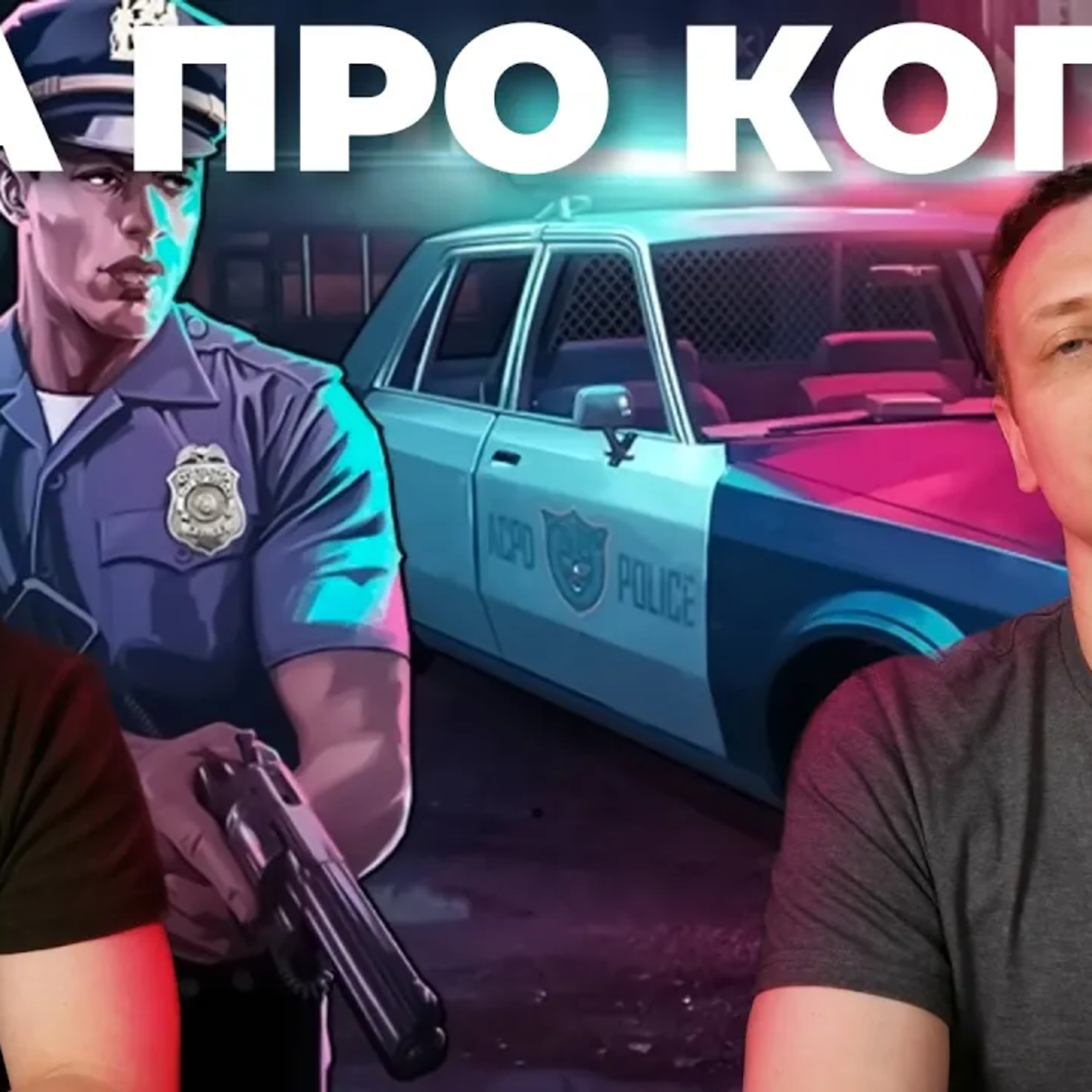 Полицейский беспредел. Обзор The Precinct episode artwork