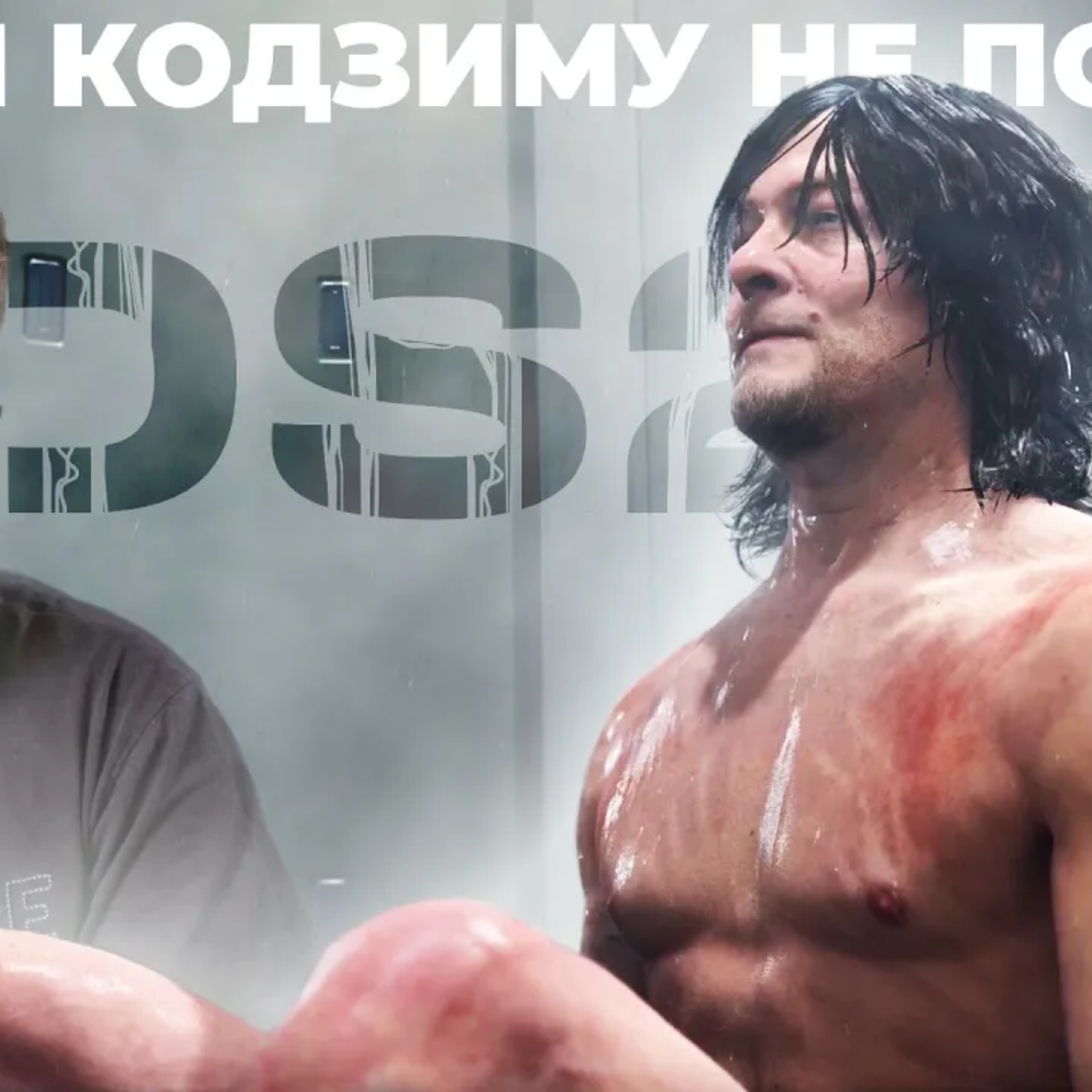 Не покупайте Death Stranding 2 episode artwork