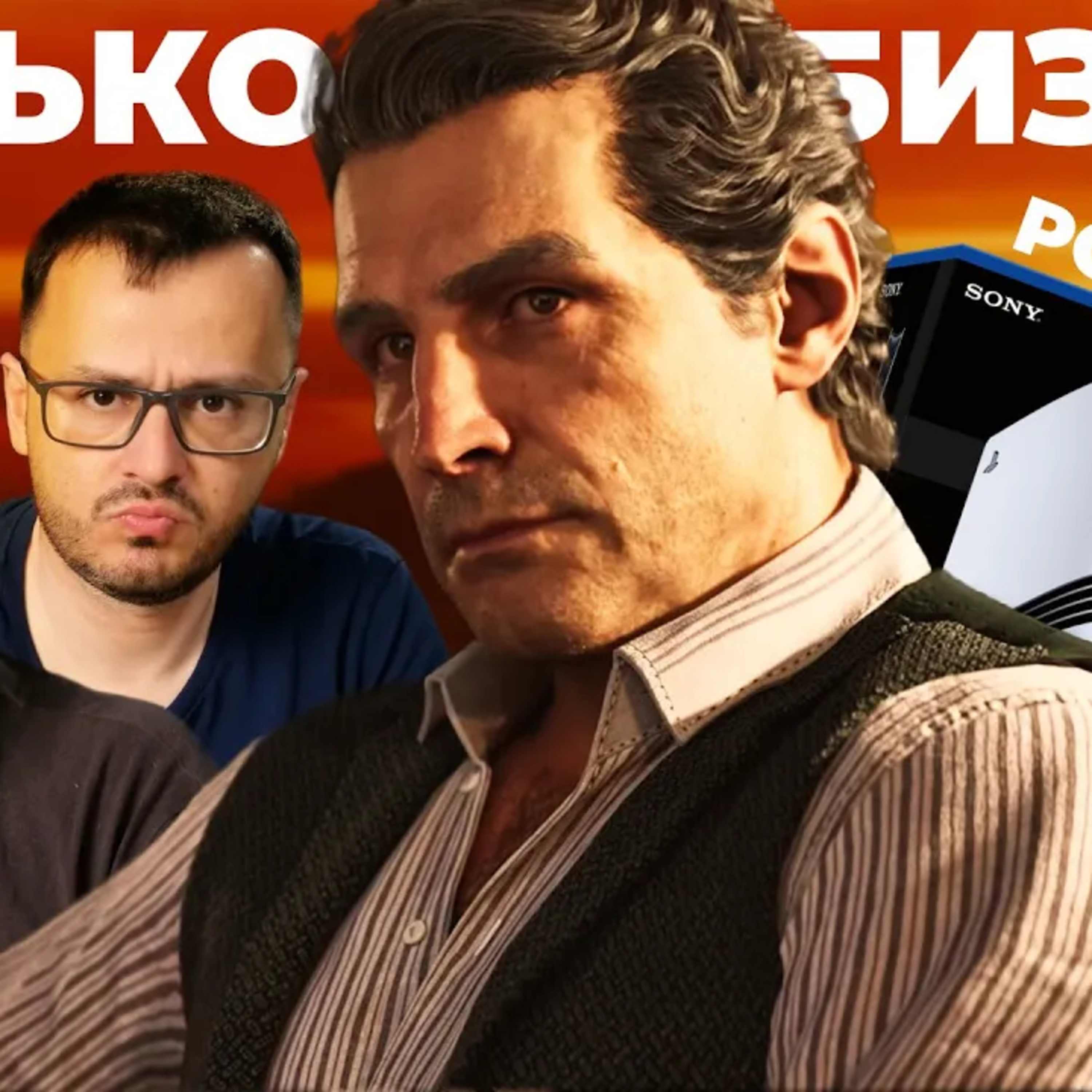 С уважением. Mafia The Old Country / Розыгрыш PS5 Pro episode artwork