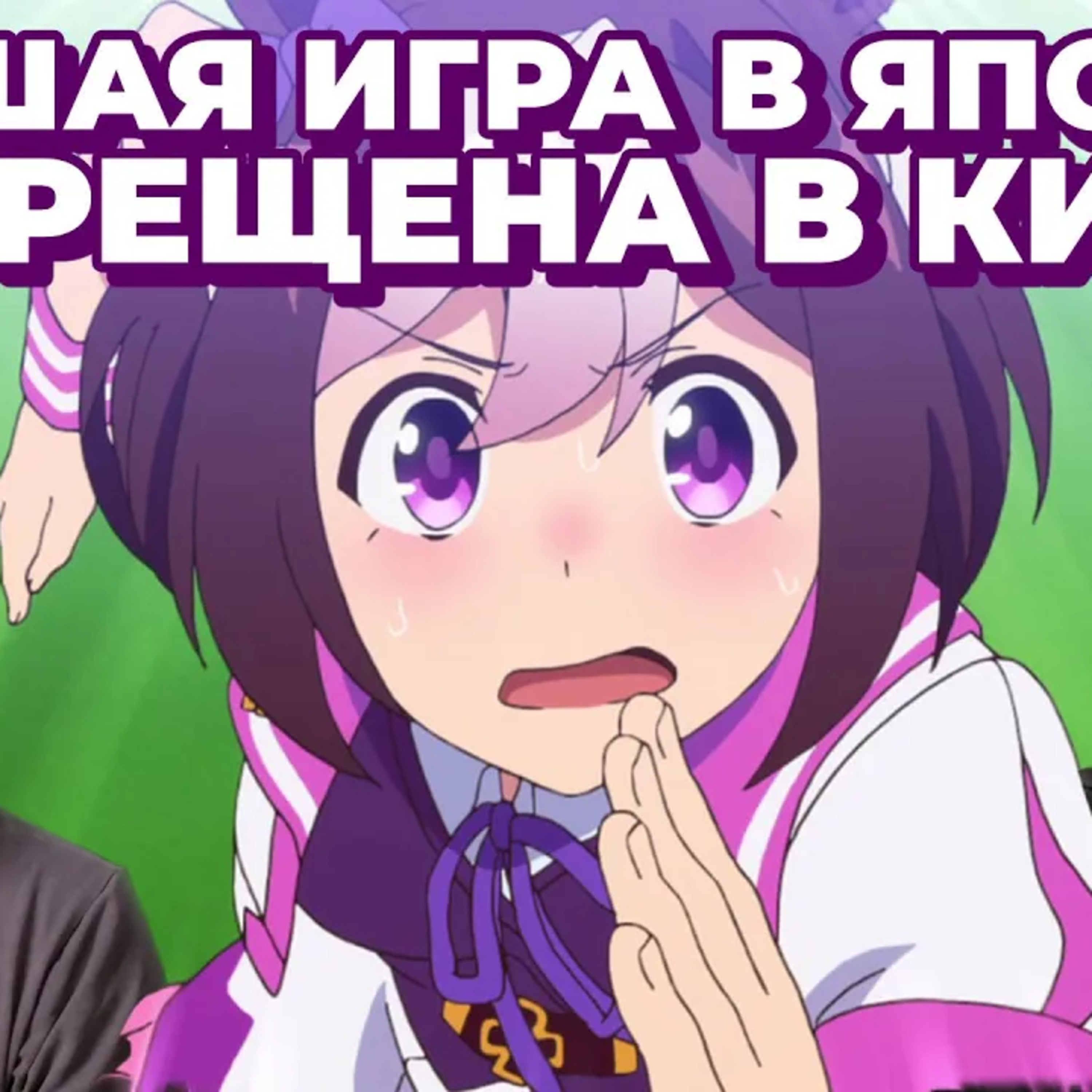 Очень (не) рекомендуем. Обзор Uma Мusume: Pretty Derby episode artwork