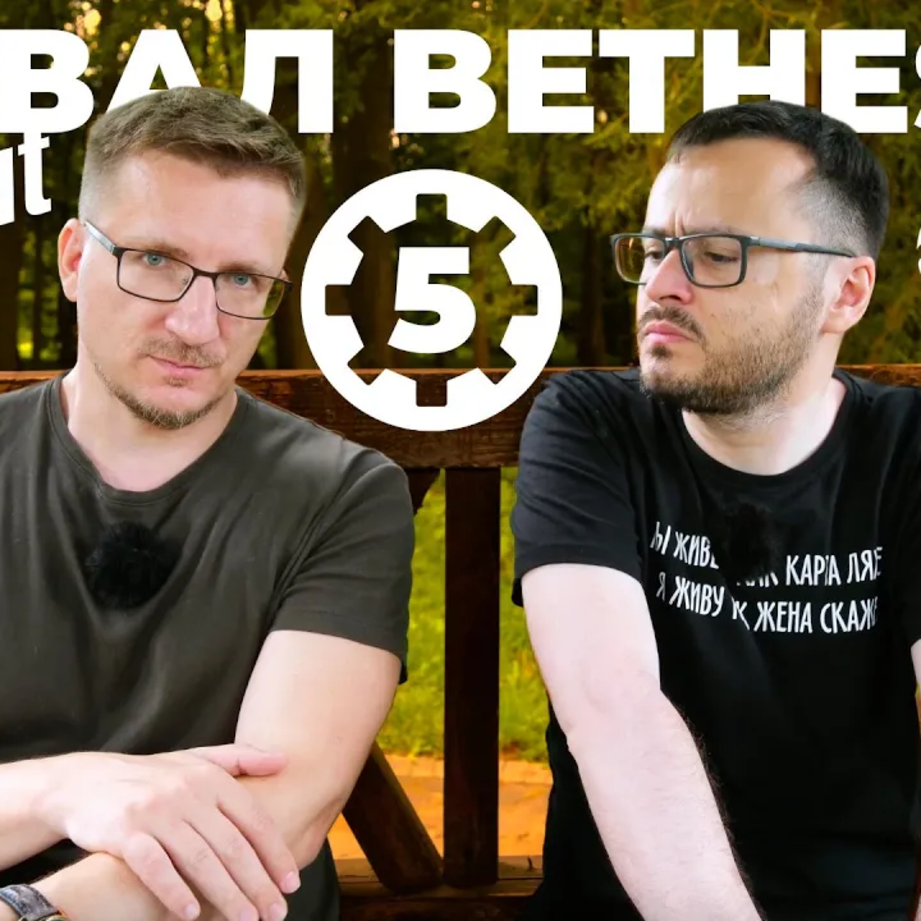 Не ждите Fallout 5. Развал Bethesda episode artwork