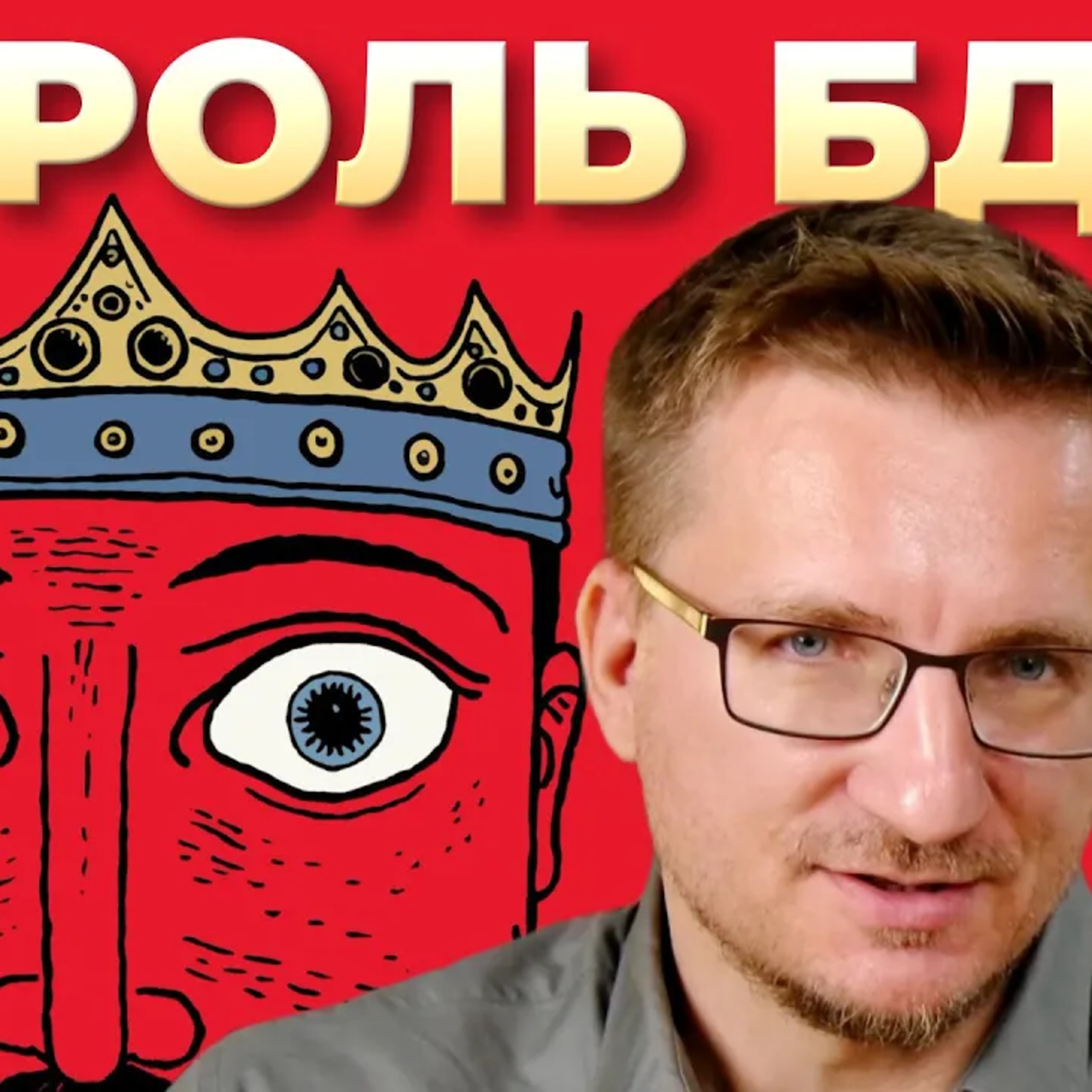 Рекомендуем! Обзор The King is Watching podcast