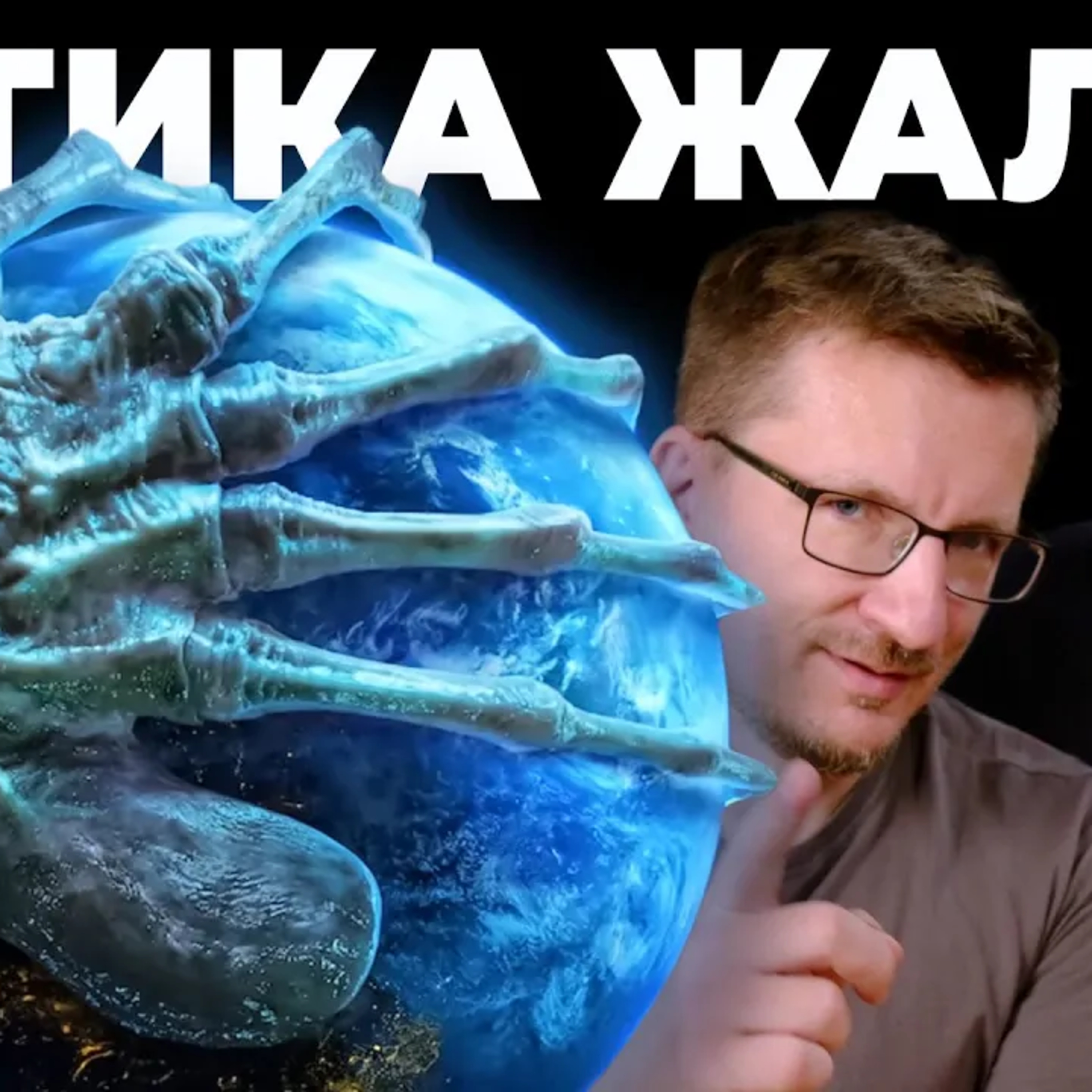 Чужой: Земля - это хорошо (обзор 1-2 серии) episode artwork