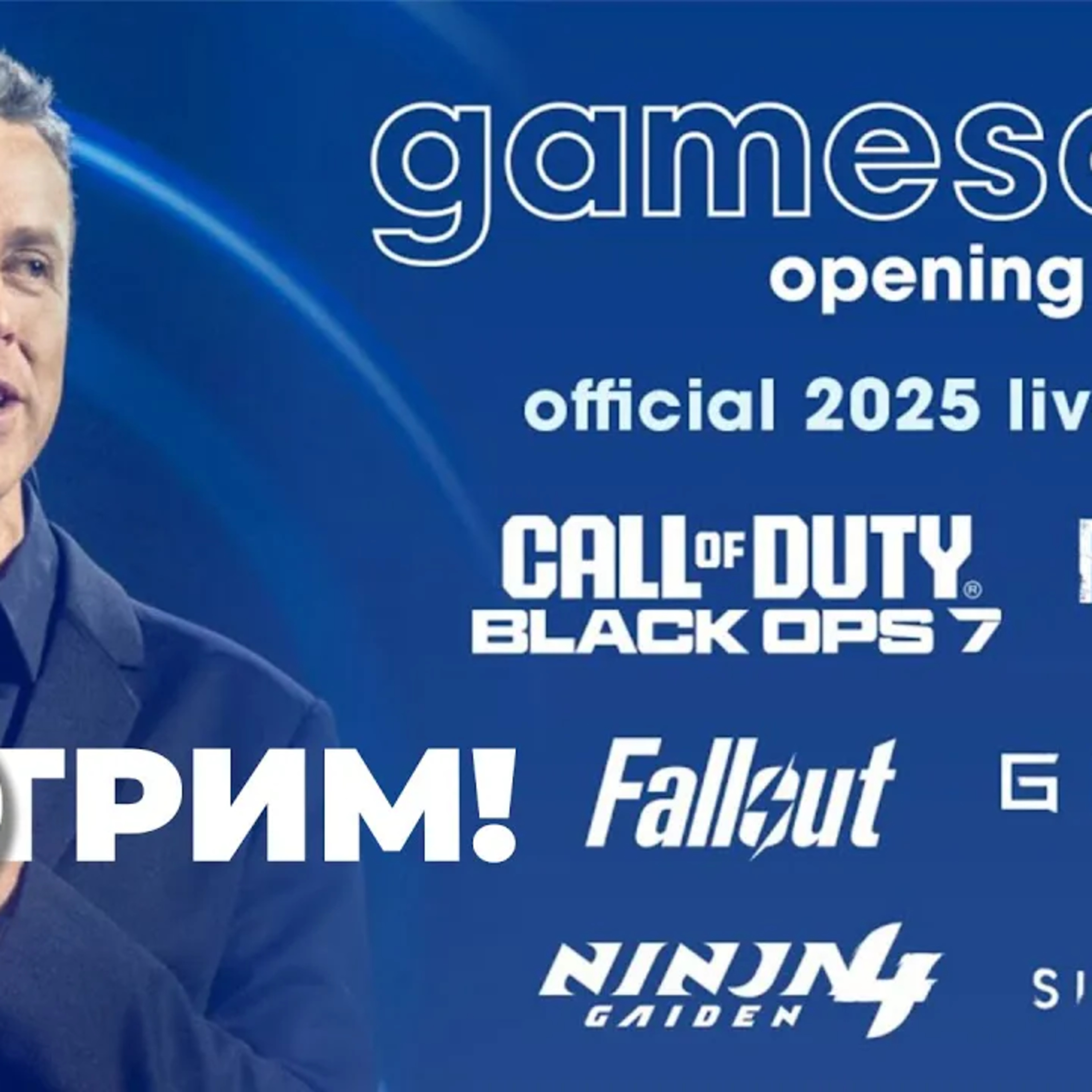 [СТРИМ] gamescom ONL 2025 [20:00 по МСК]: Call of Duty, Resident Evil 9, Fallout, Silent Hill f и др episode artwork