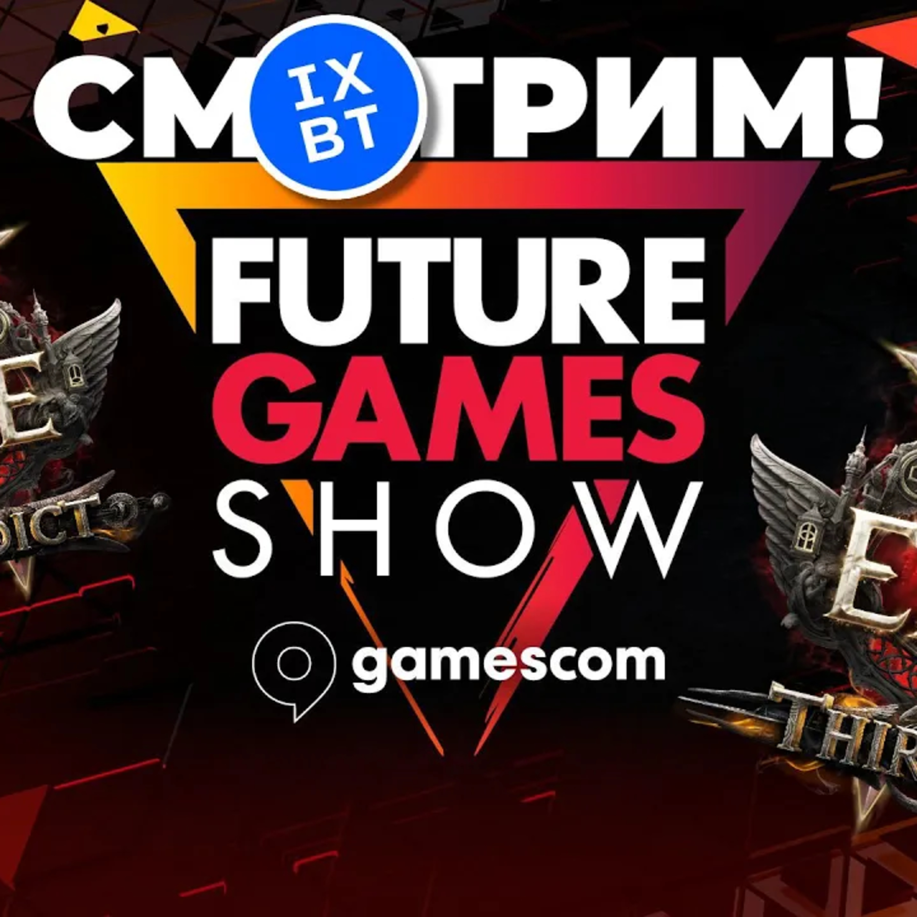 [СТРИМ] Future Games Show 2025 [20:30 по МСК] + Path of Exile 2 The Third Edict [23:00 по МСК] episode artwork