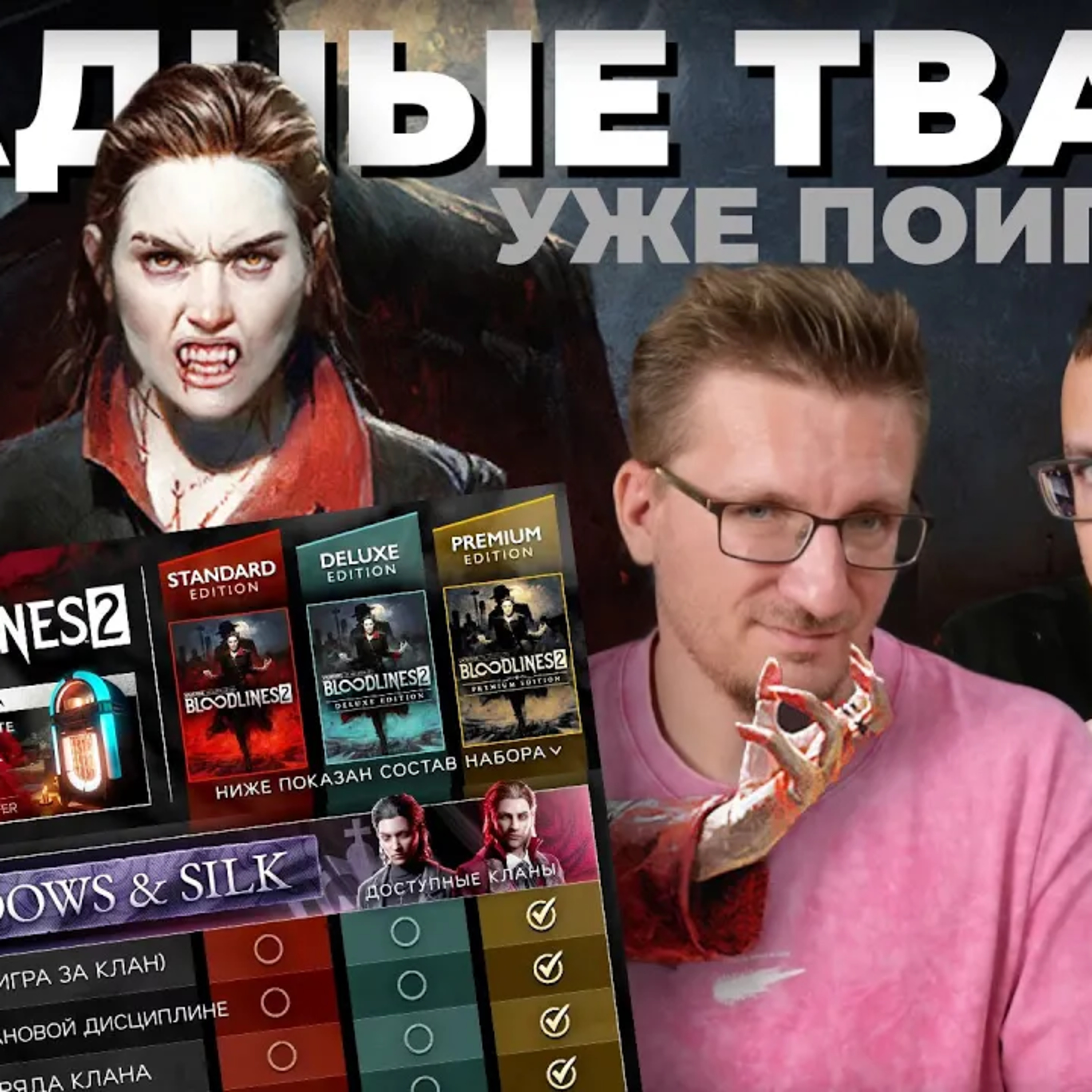  Мерзость Bloodlines 2. Отменяем предзаказы. Удаляем из списков желаемого  episode artwork