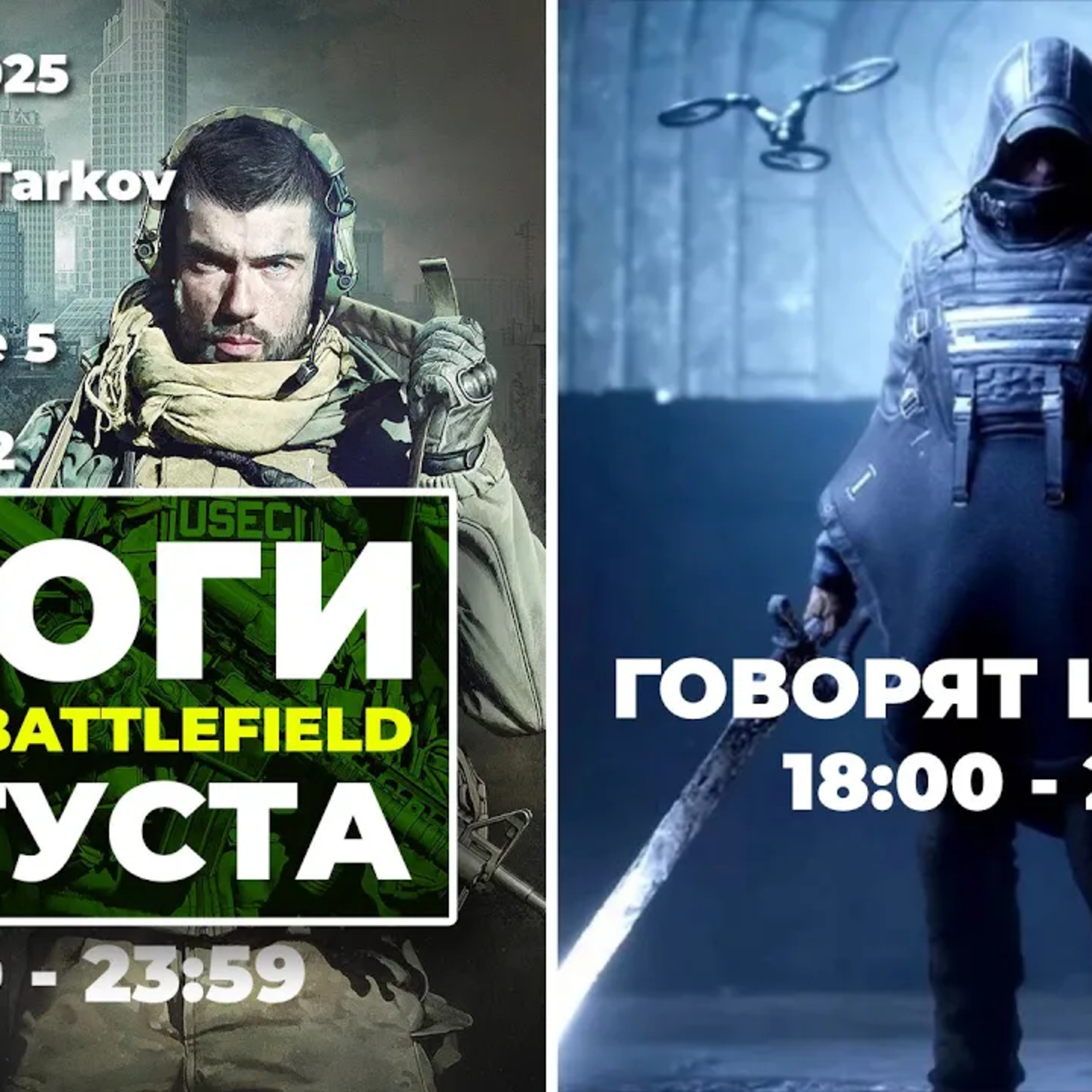 [СТРИМ] Hell is Us [18:00-21:00] + Итоги августа [21:00-23:59] ETF в Steam, BF6 vs CoD, MGS Delta episode artwork