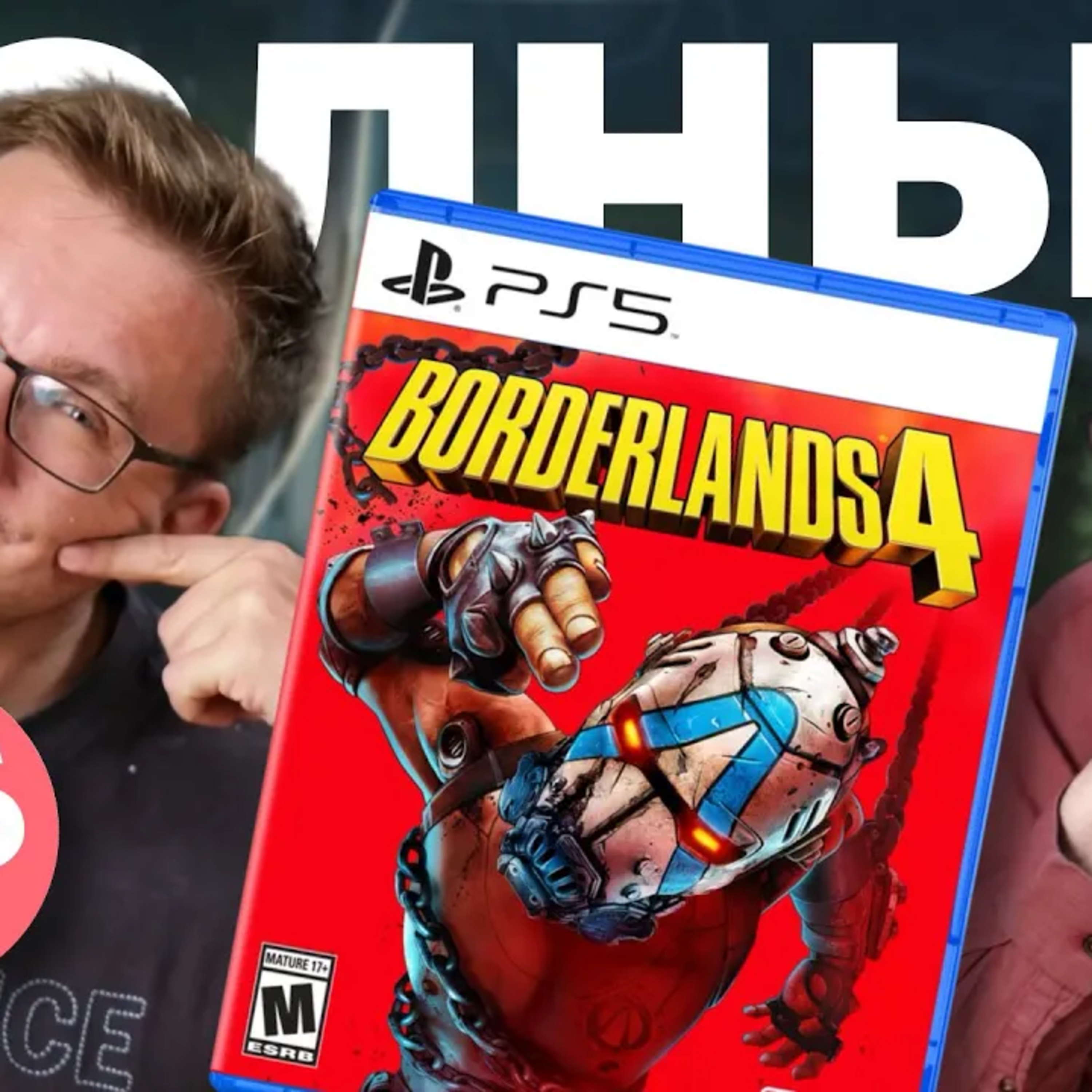 Это п_ц. Borderlands 4 episode artwork