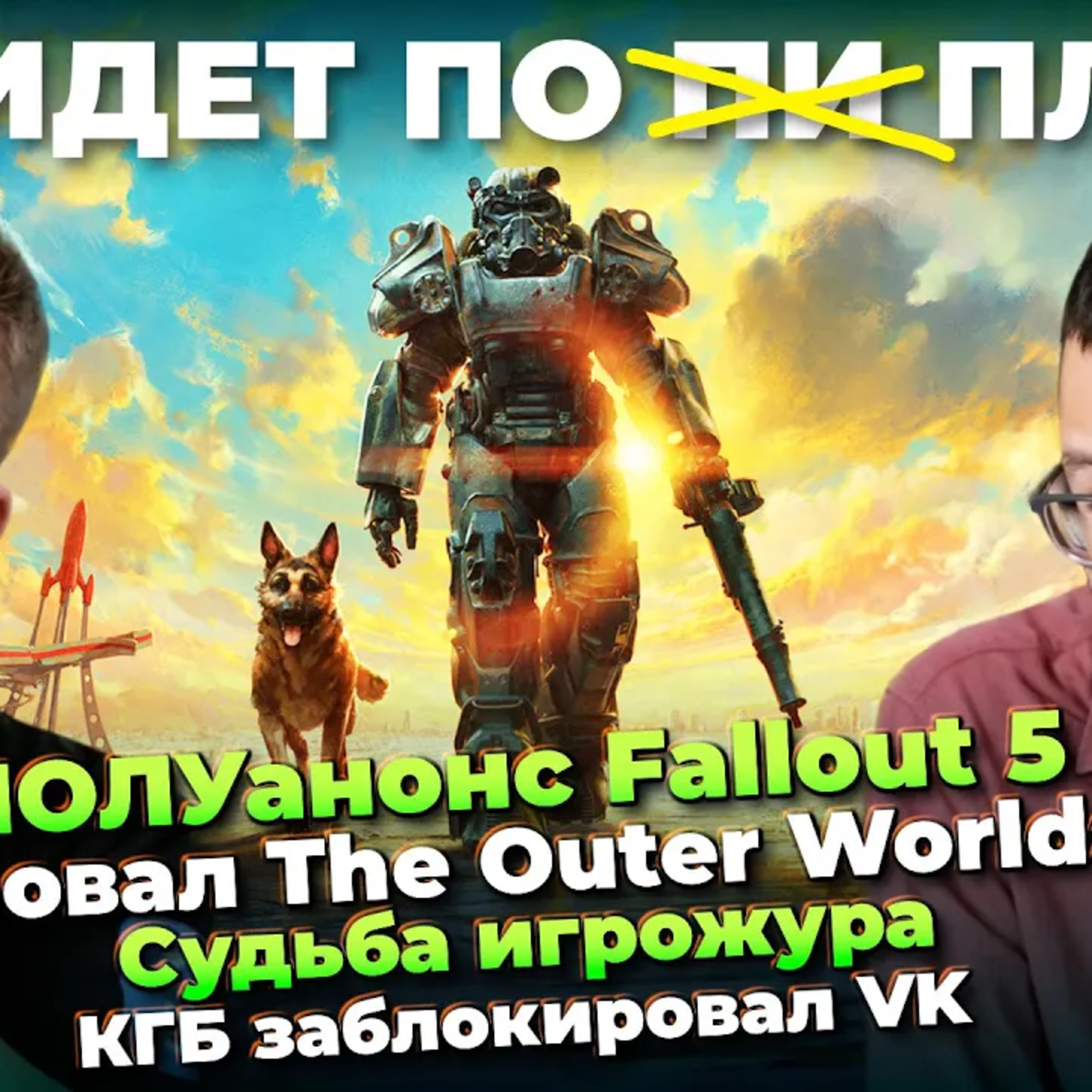 Обвал рынка CS2 / Анонс Fallout 5 / Провал The Outer Worlds 2 / Маржа Xbox / Реклама Black Ops 7 episode artwork