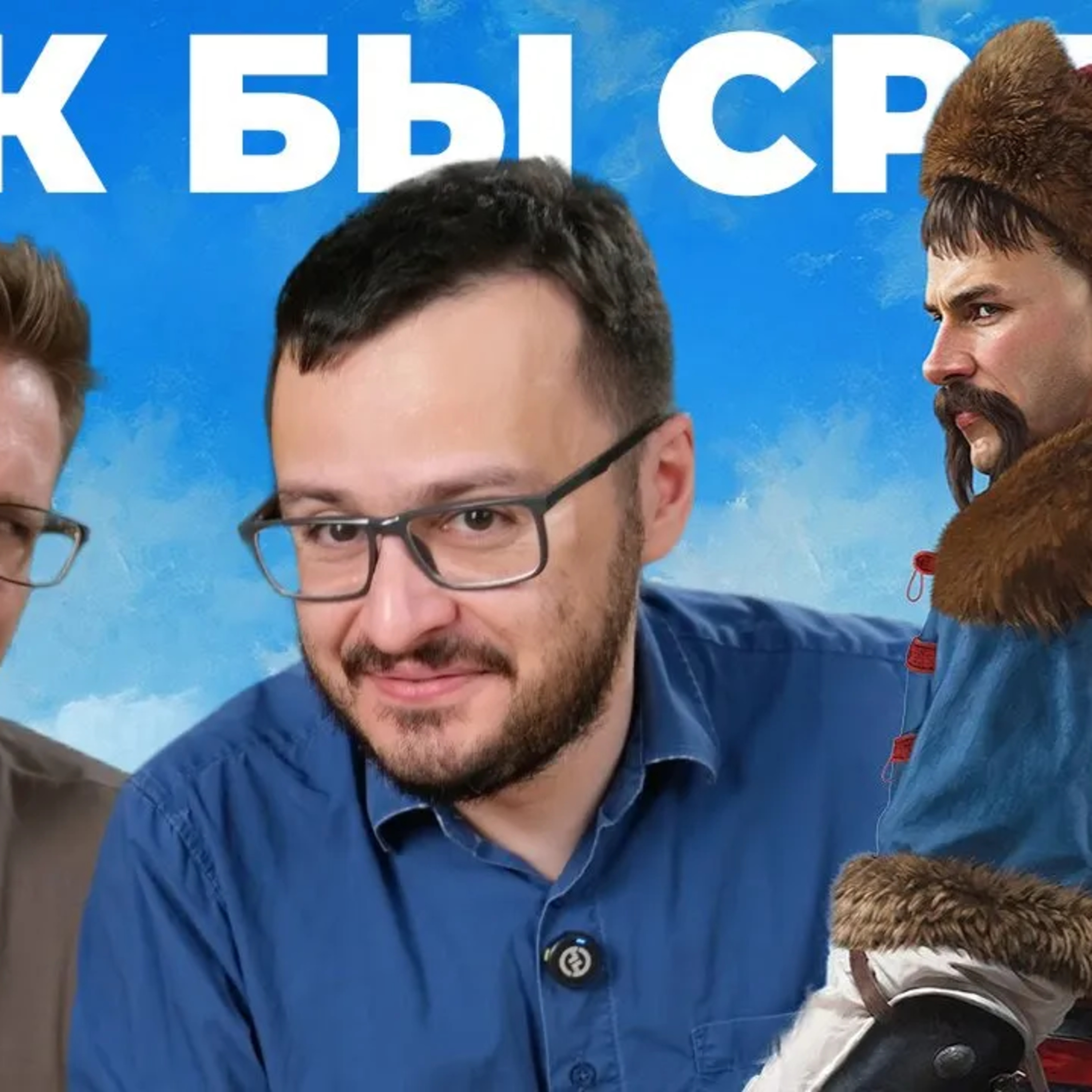 Это игра. Обзор СМУТА Земский собор episode artwork