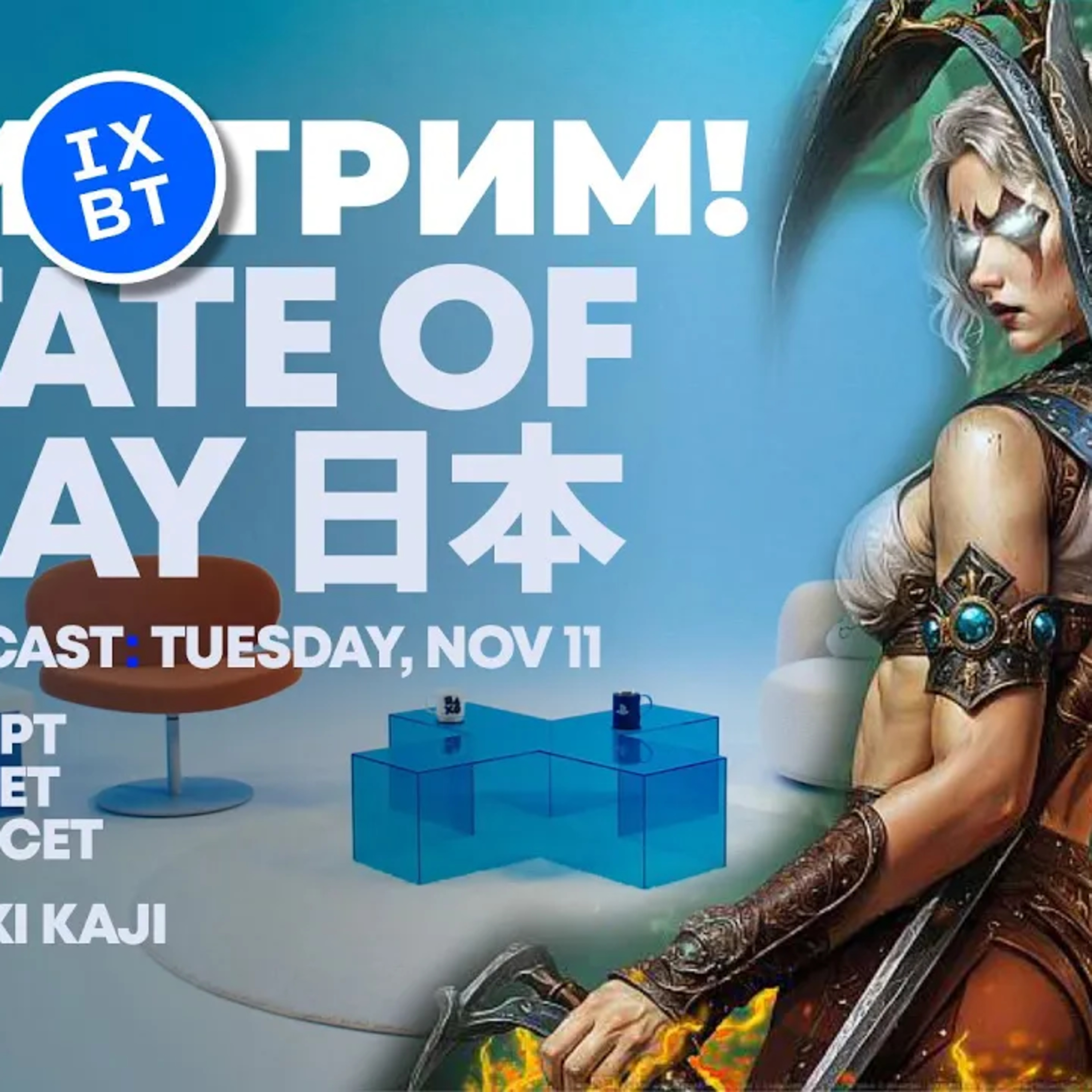 [СТРИМ] State of Play Japan [01:00 по МСК] Sacred 2 Remaster + Fallout 4 AE episode artwork