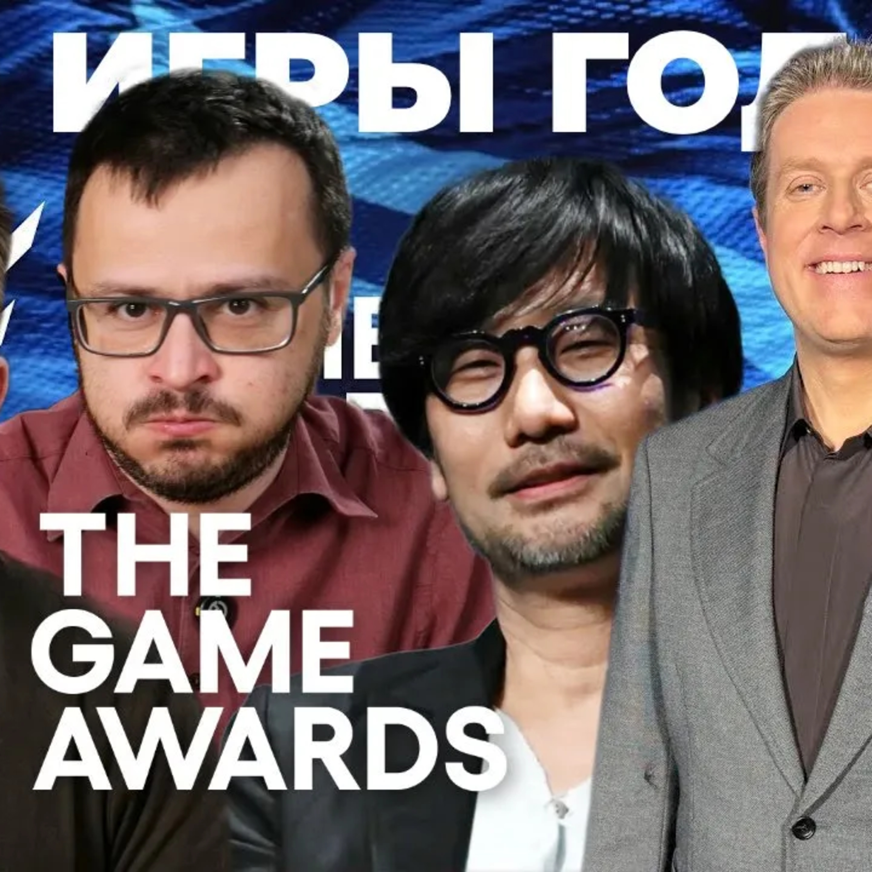 ОЧЕНЬ спорные номинации The Game Awards 2025 episode artwork