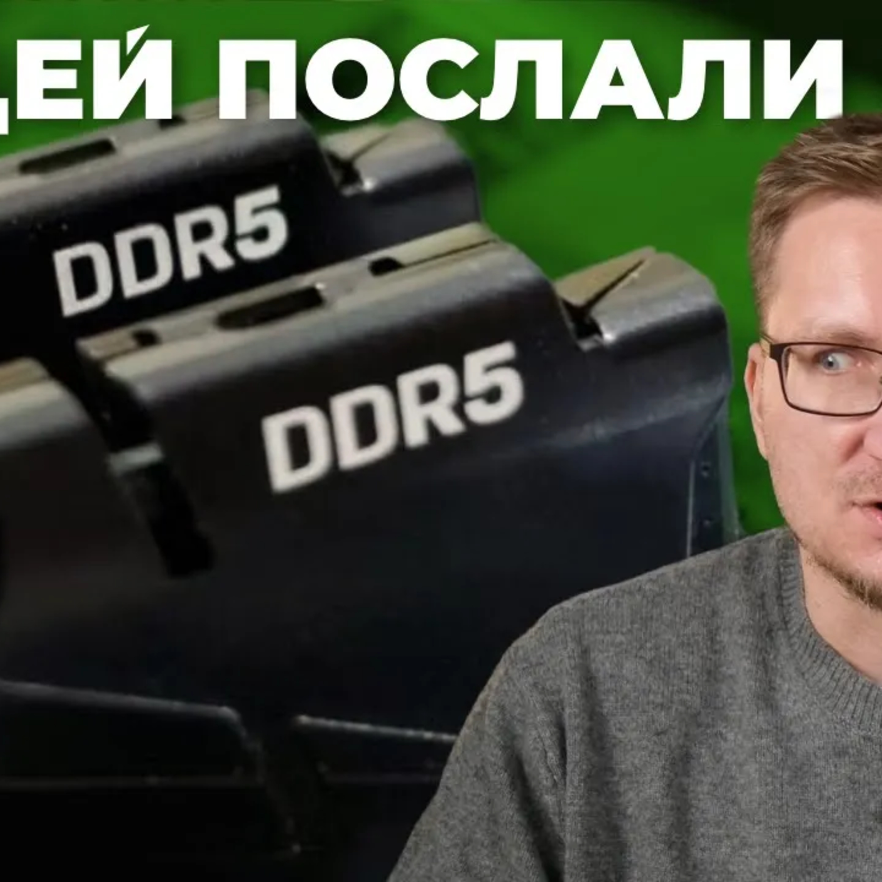 Битва за DDR. ИИ сжирает память podcast