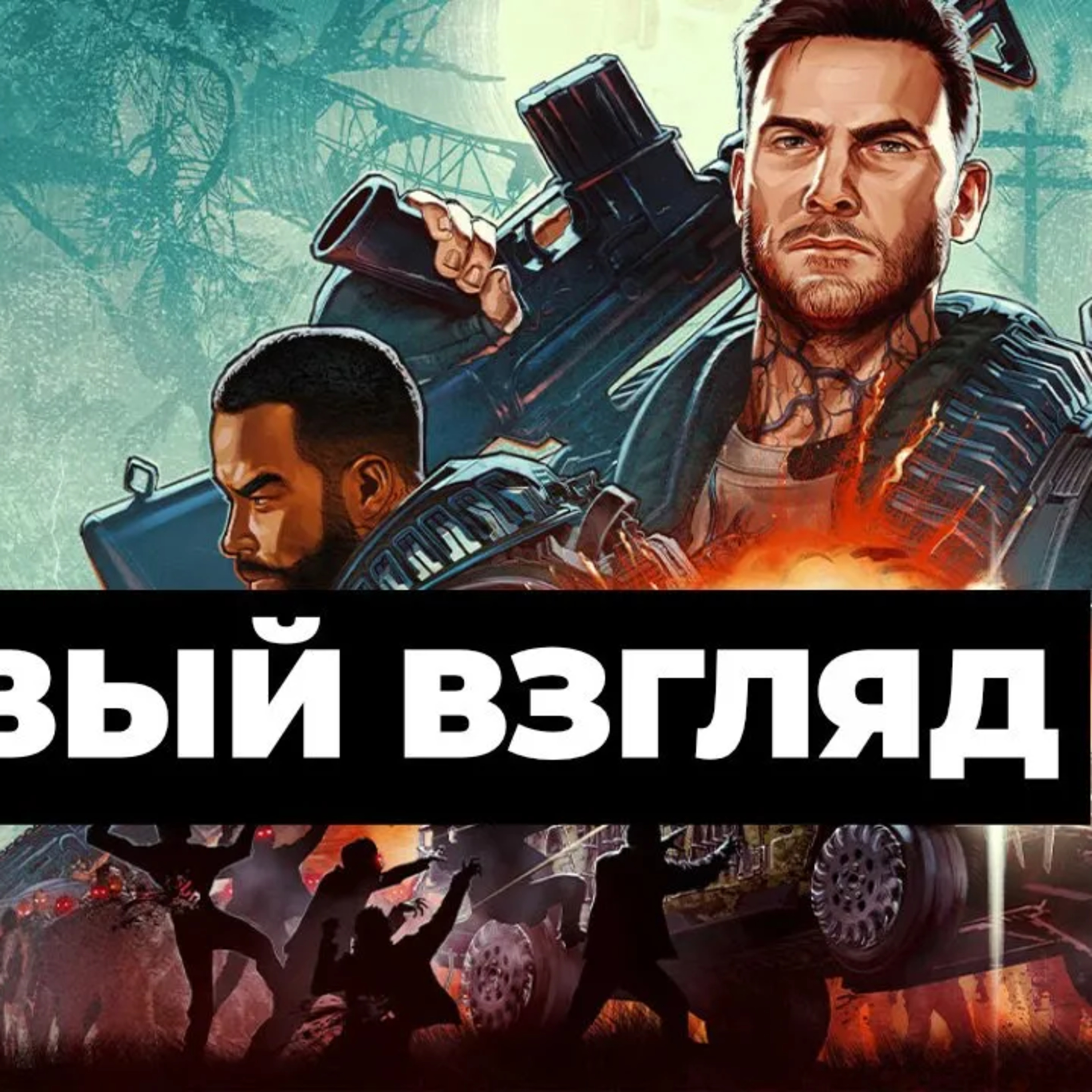 [СТРИМ] Почти эксклюзив. John Carpenters Toxic Commando