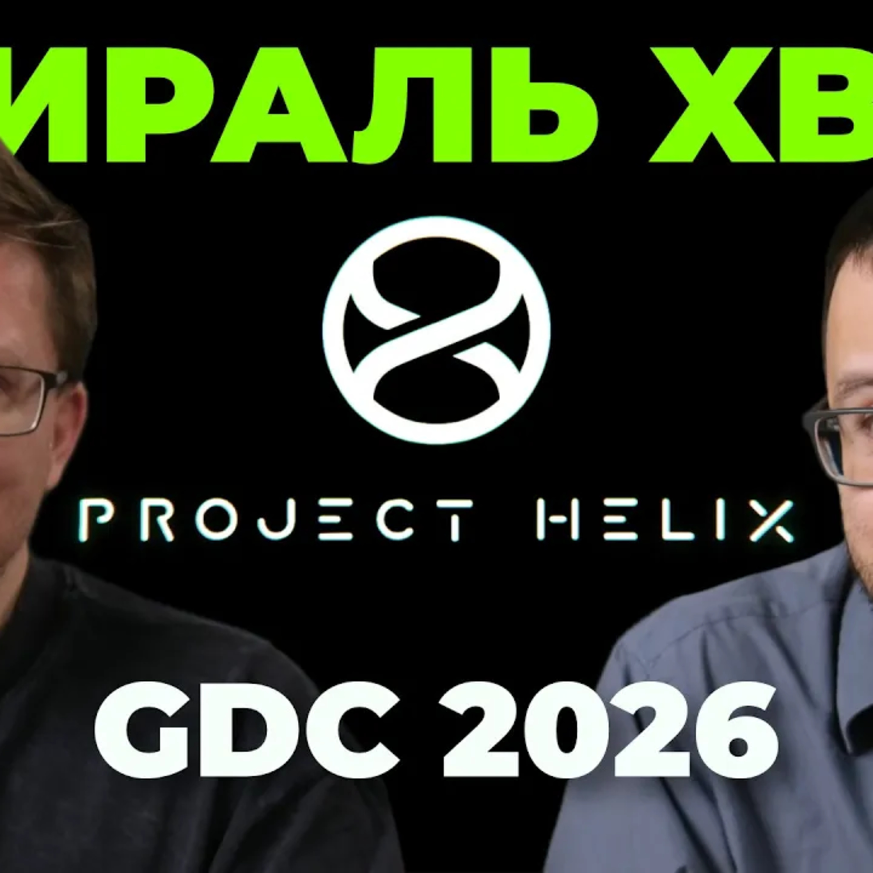  Режим Xbox / Новости о Project Helix / Crimson Desert на PS5 Pro / RTX Mega Texture для Ведьмак 4  episode artwork