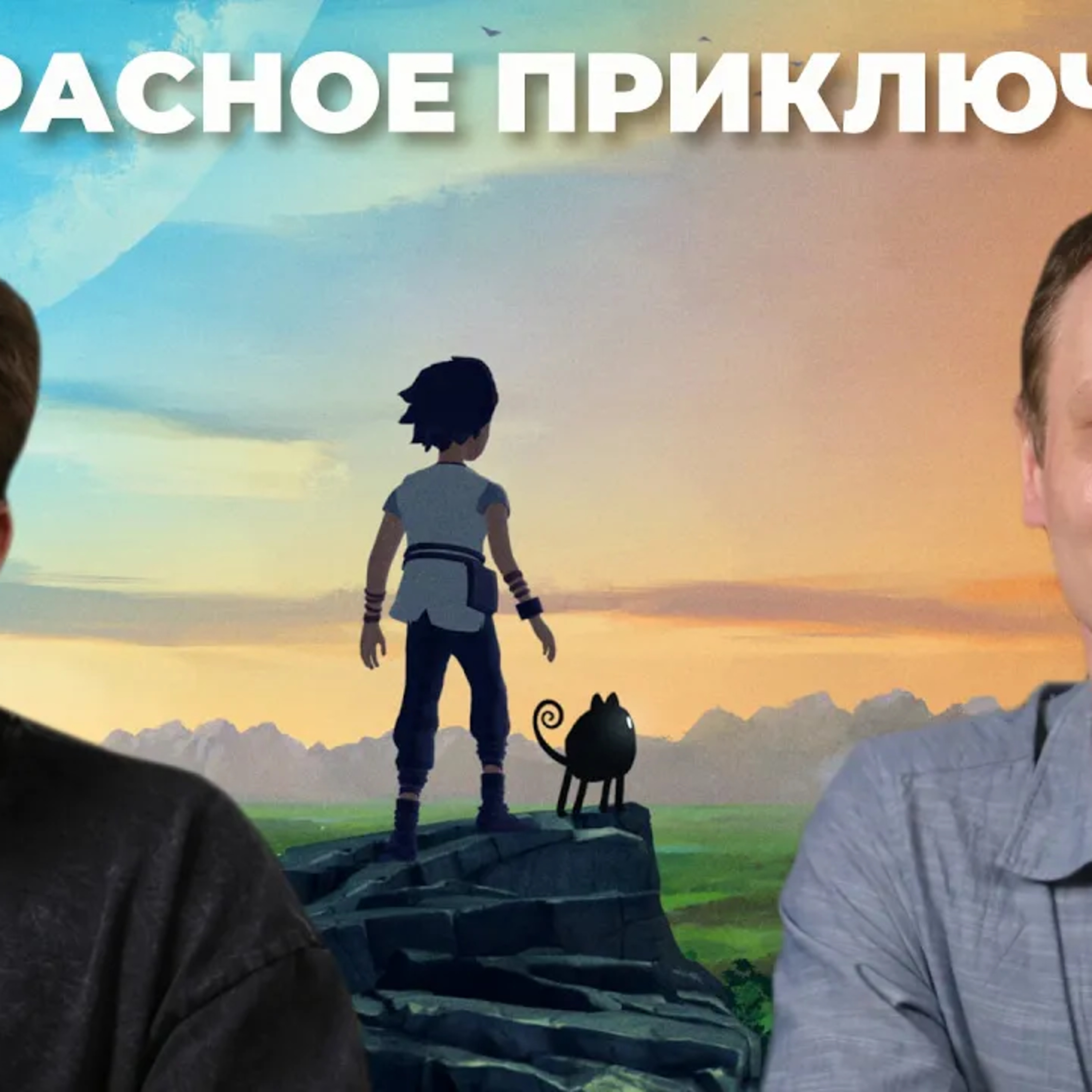  Рекомендуем - Planet of Lana 2 (обзор)  episode artwork