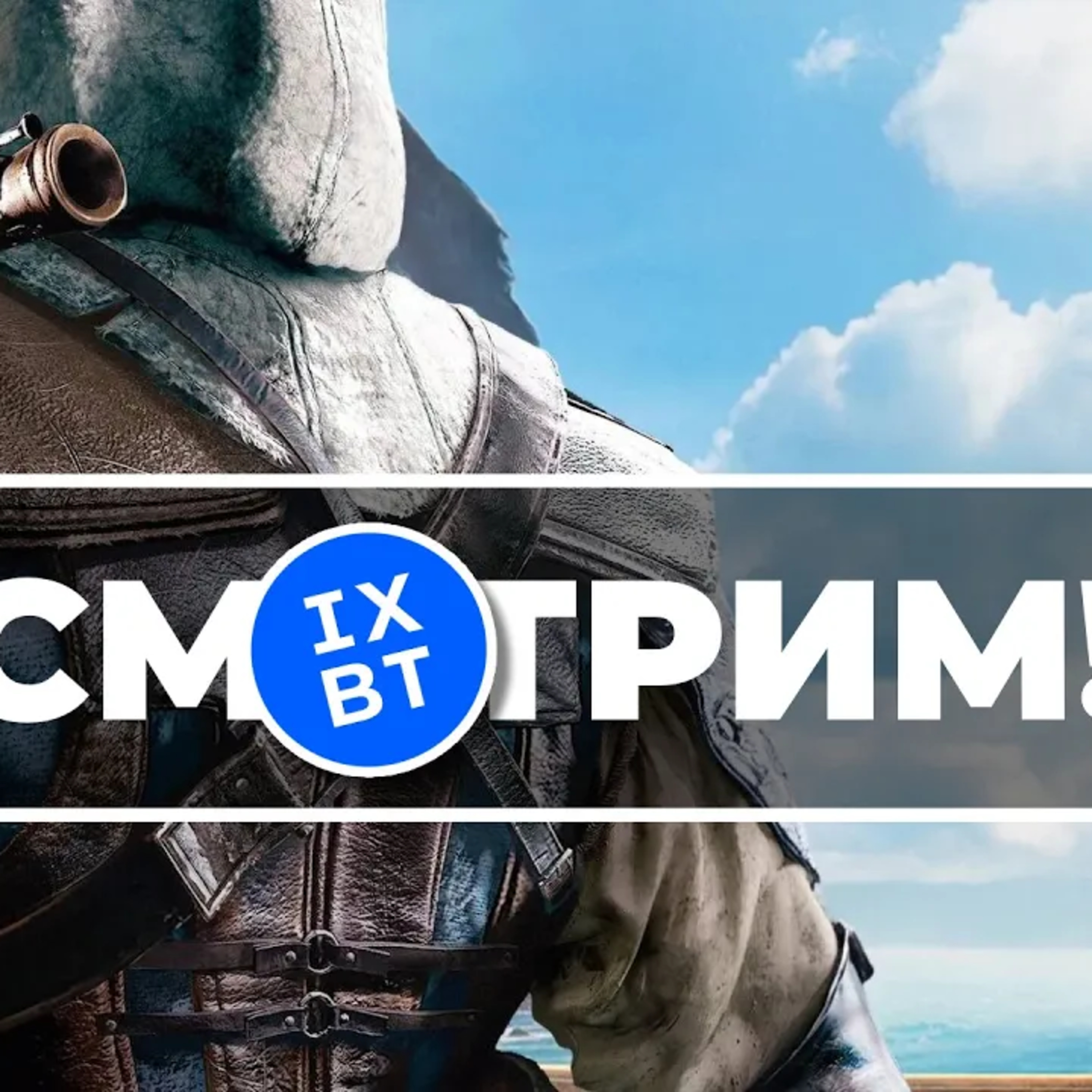  [СТРИМ] Анонс Assassin's Creed Black Flag Resynced + ID@Xbox + Assassin's Creed 4 Black Flag  episode artwork