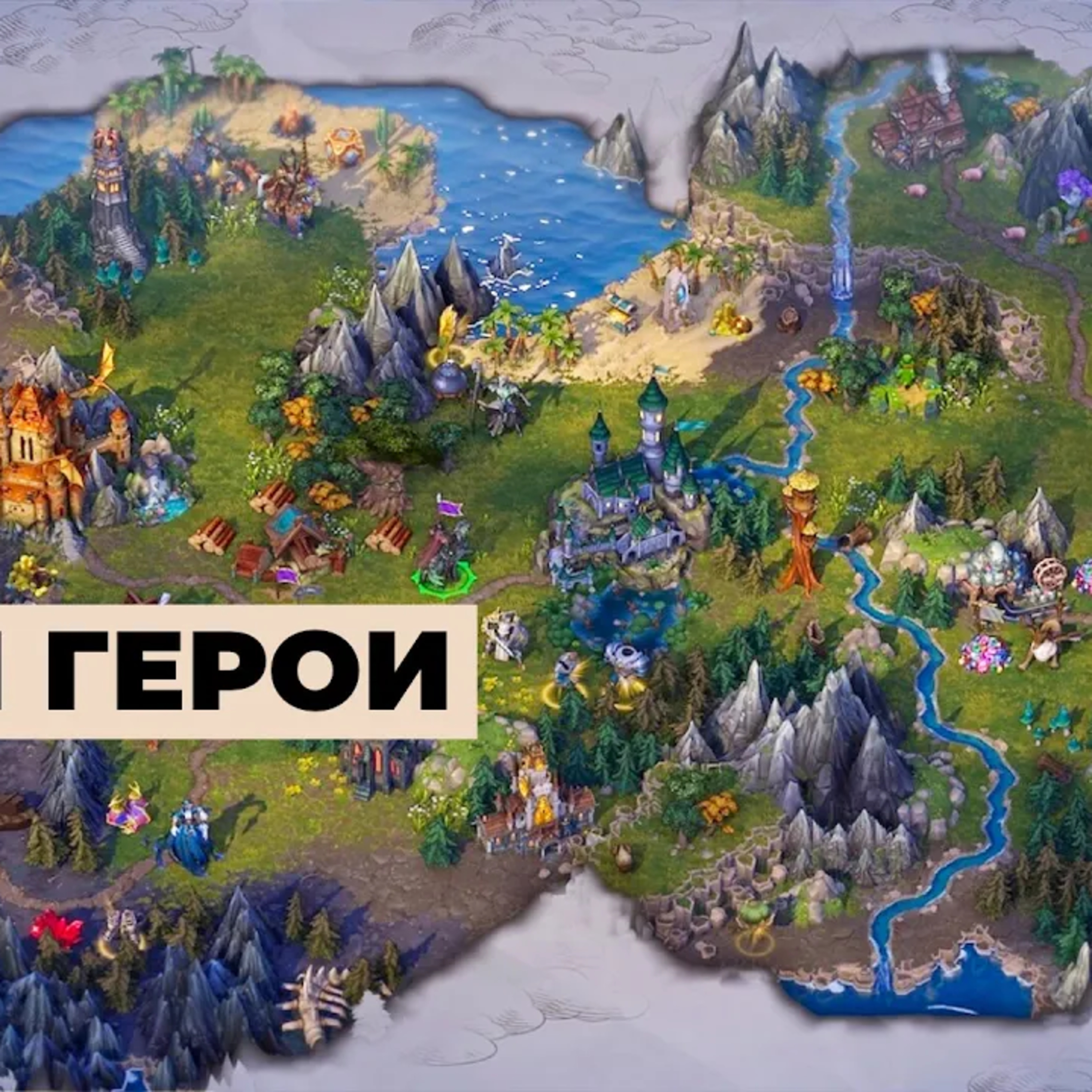 [СТРИМ] Спасибо! Heroes of Might and Magic: Olden Era episode artwork