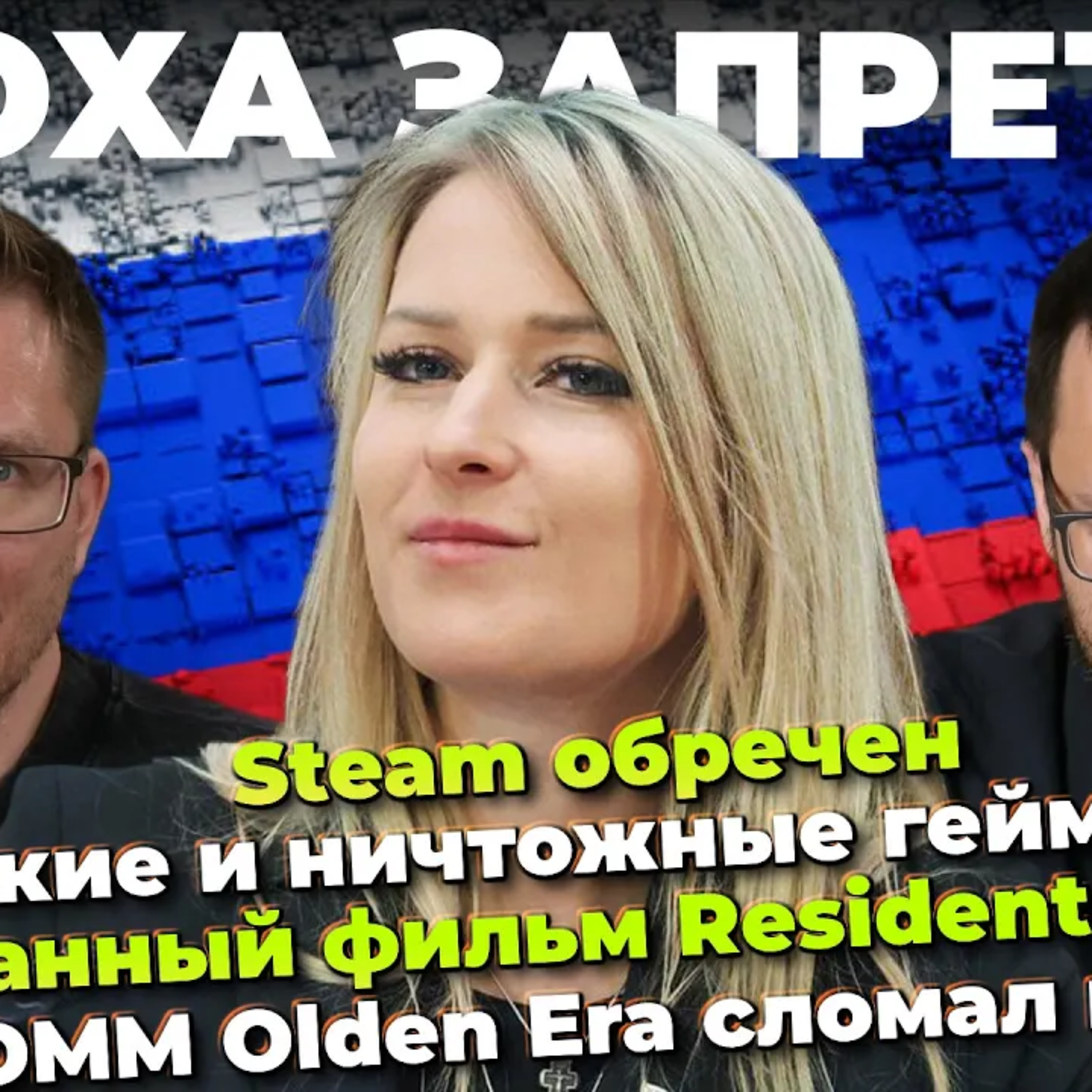 Steam обречен / Успех HOMM Olden Era / Gothic 2 на UE / Фильмы по Resident Evil и Elden Ring episode artwork