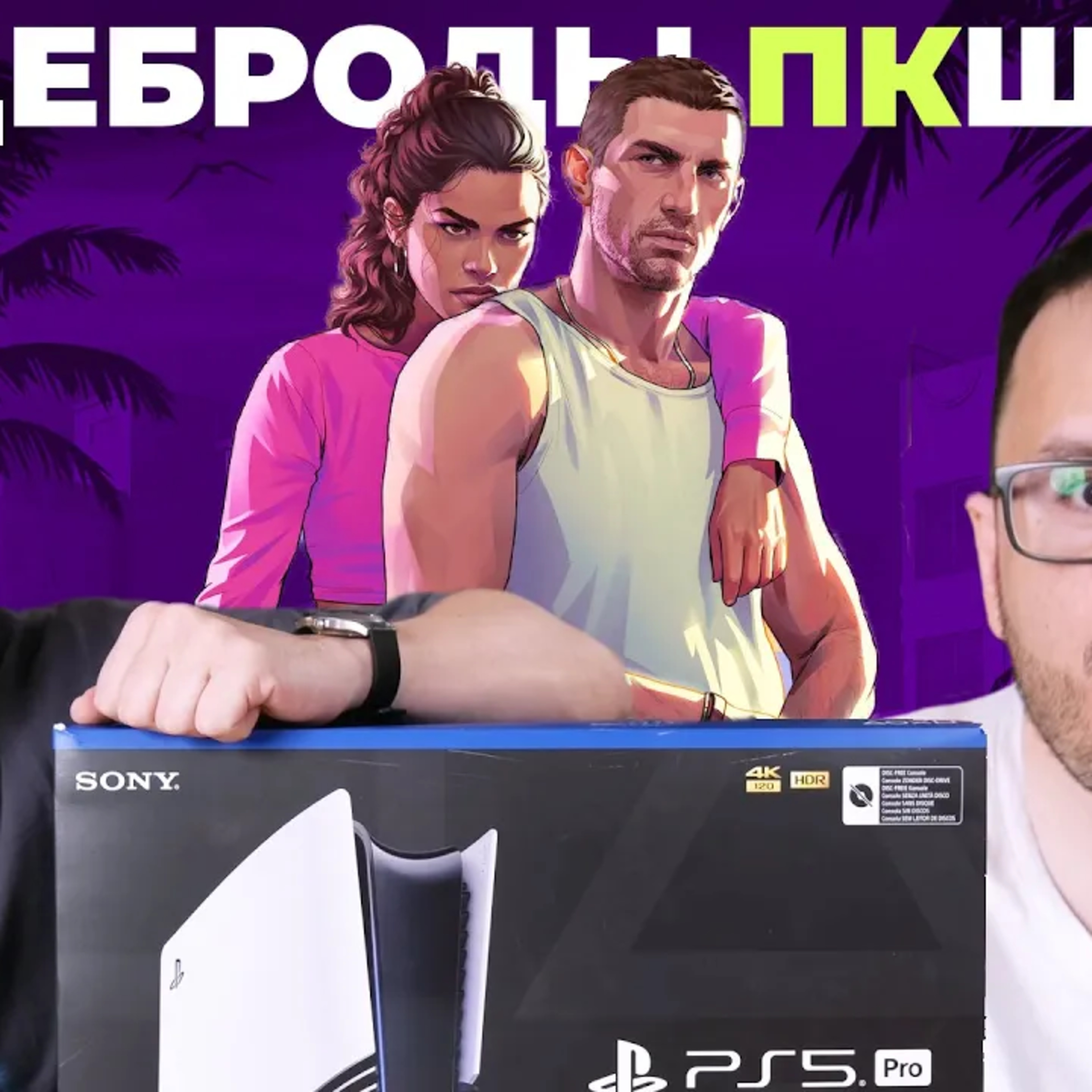 Take-Two: GTA 6 - не для ПК-нищебродов episode artwork