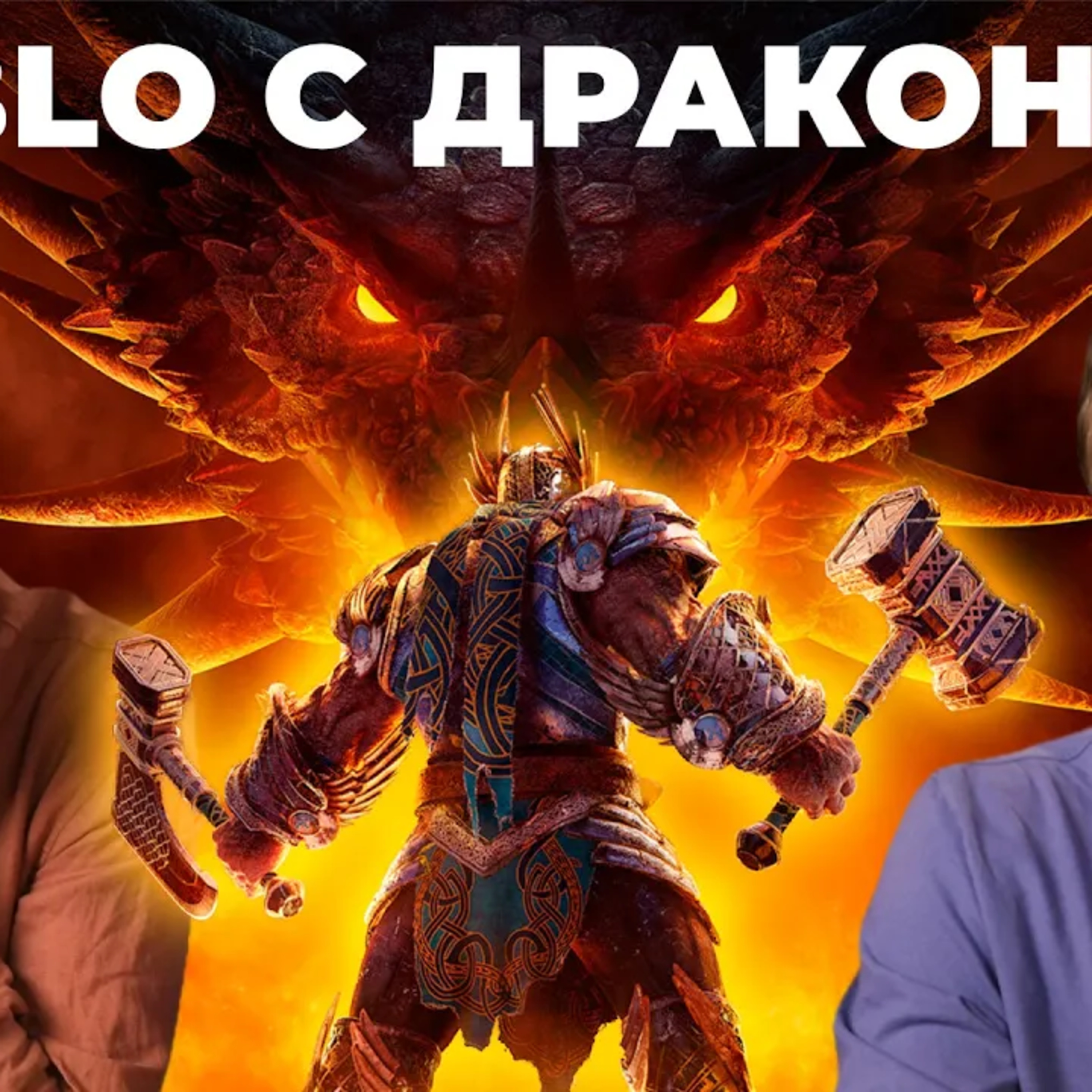 ОЧЕНЬ НЕ рекомундуем. Dragonkin: The Banished (обзор) episode artwork