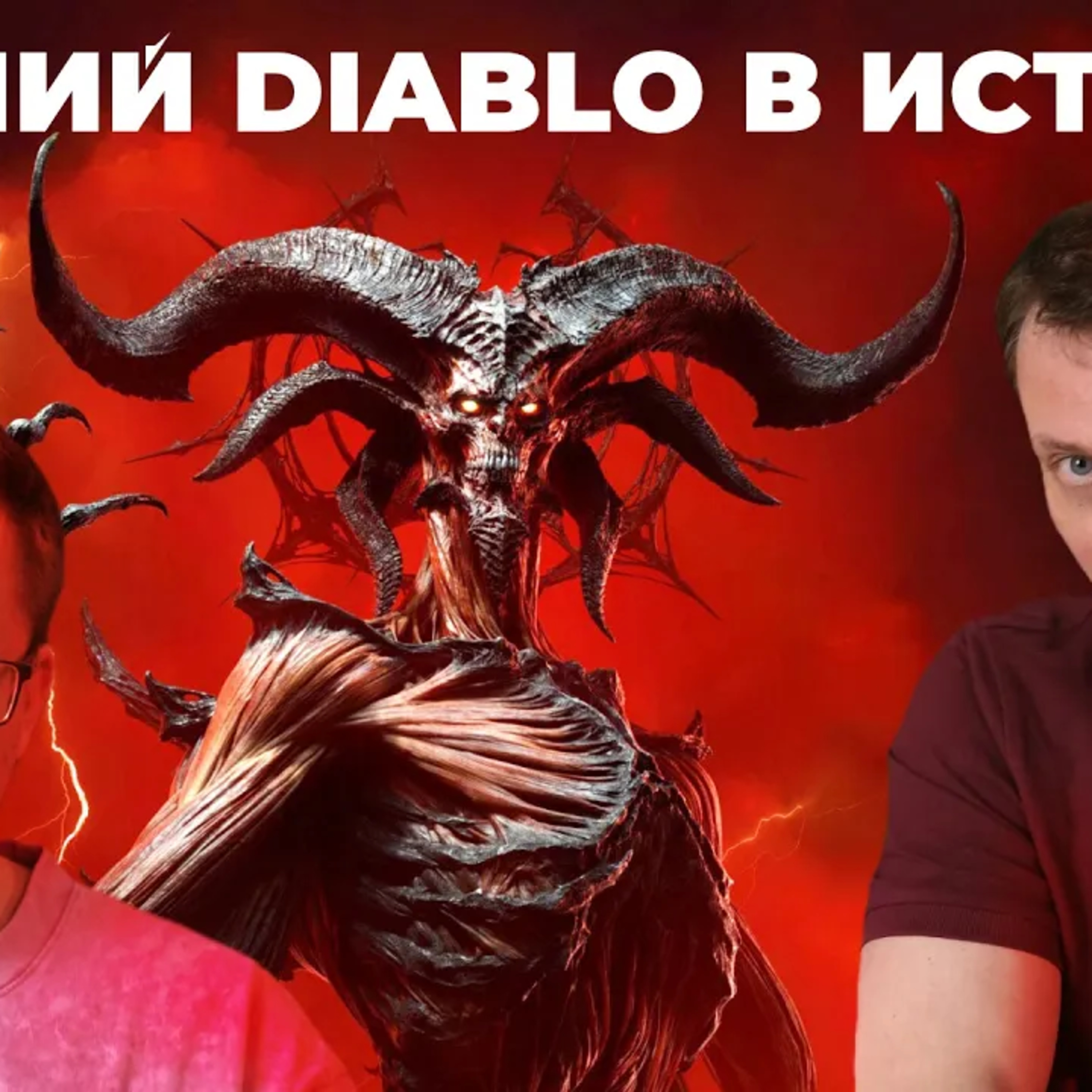 ОЧЕНЬ рекомендуем - Diablo IV: Lord of Hatred (обзор) episode artwork