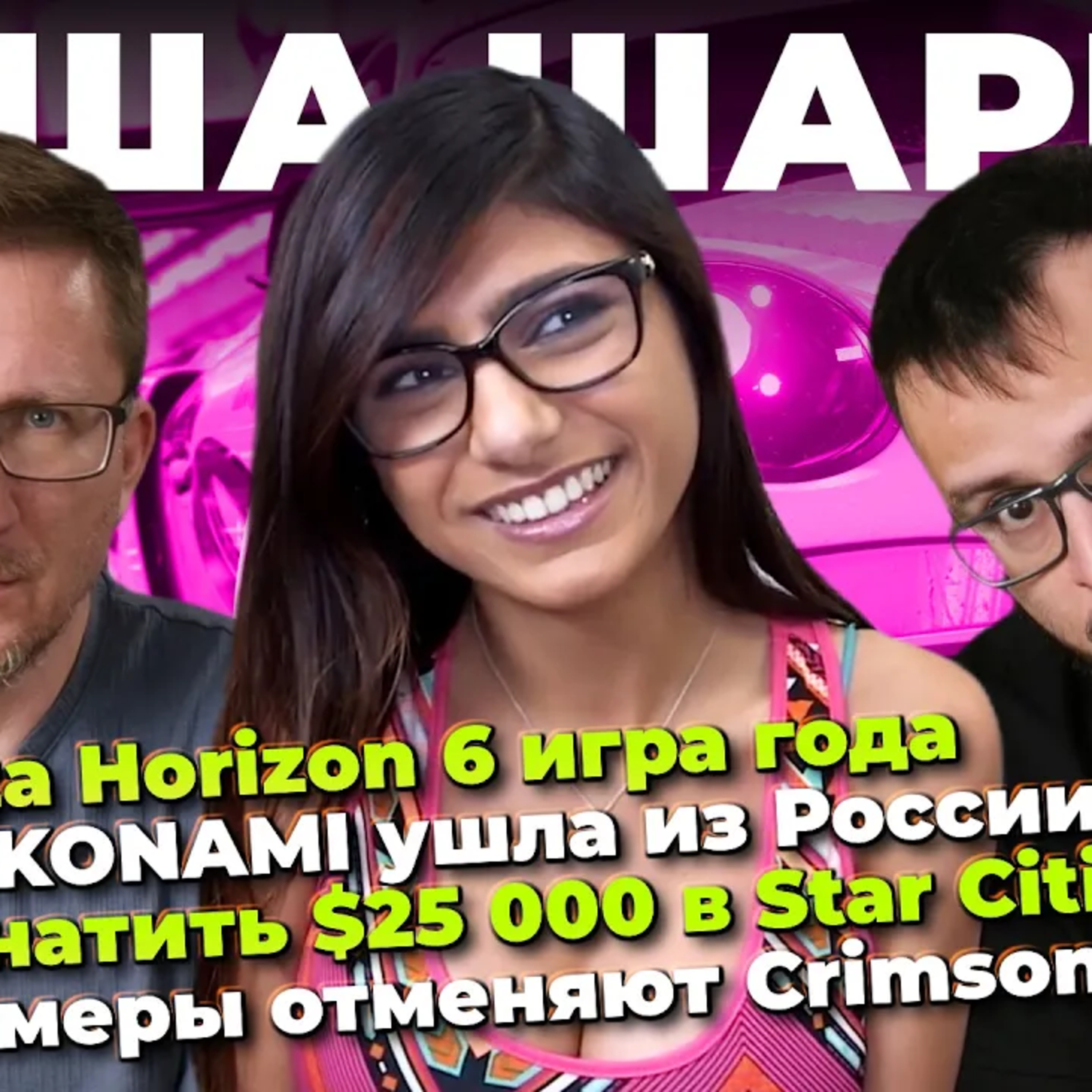 Forza Horizon 6 игра года / KONAMI ушла из РФ / Отмена Crimson Desert / RTX 5090 еще подорожает episode artwork
