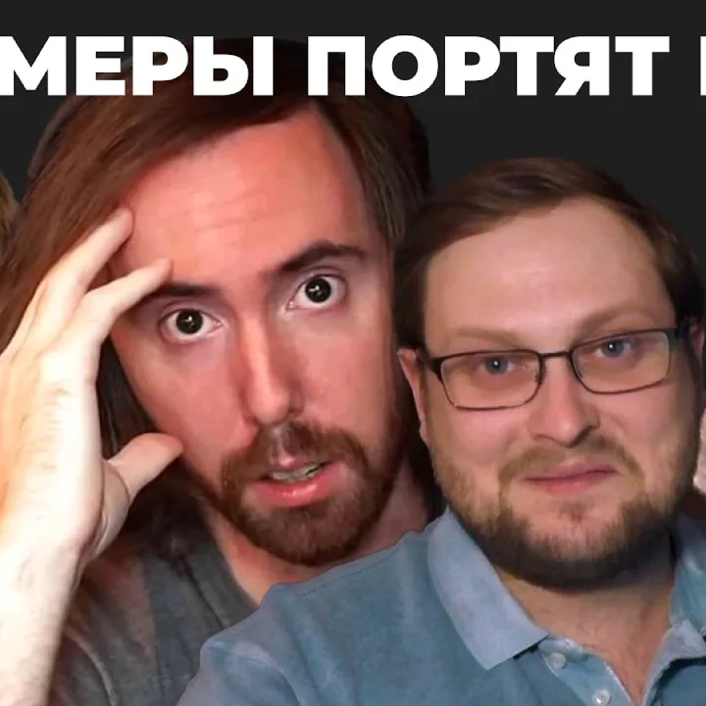 Стримеры портят игры episode artwork