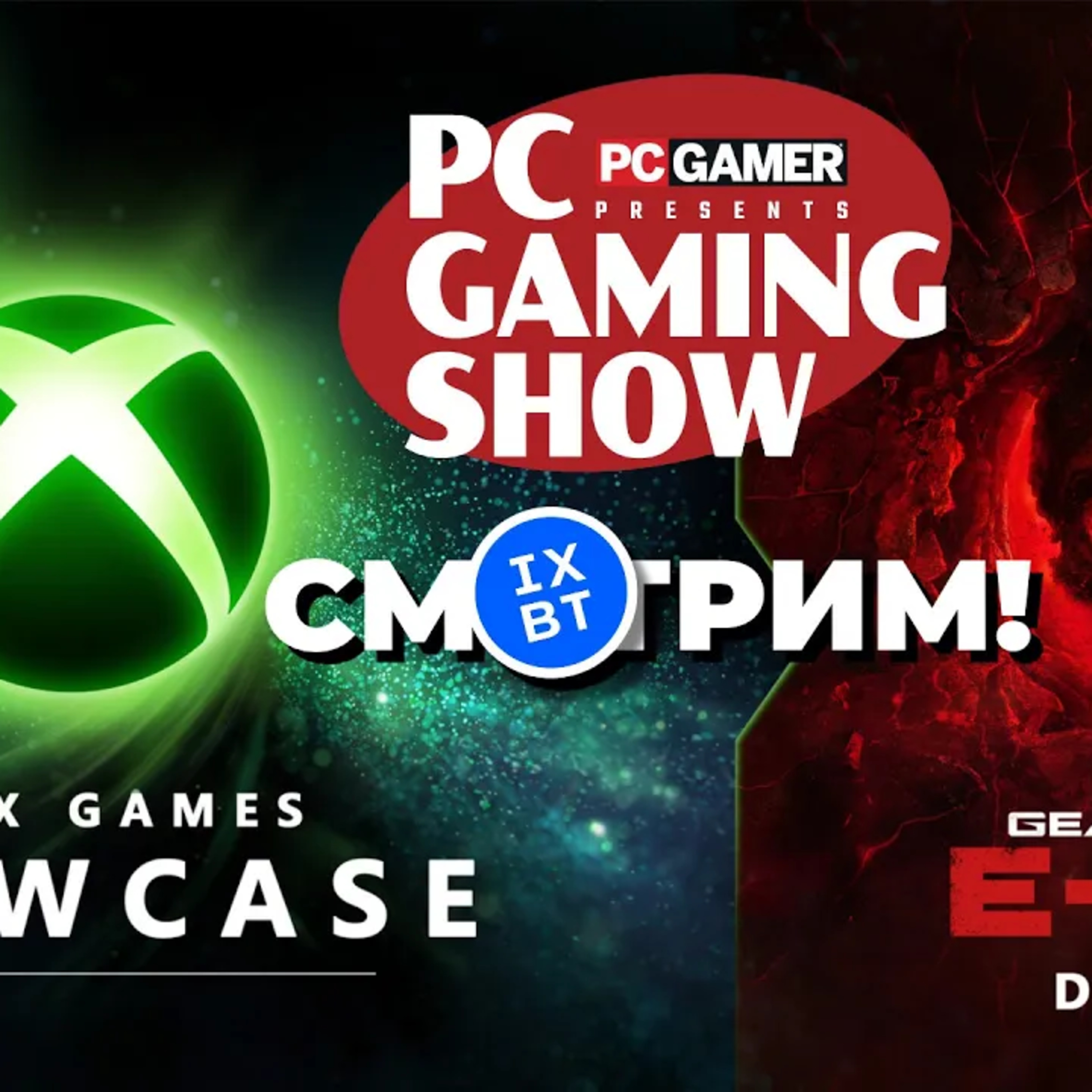 [СТРИМ] Xbox Games Showcase 2026 [20:00] + Gears of War E-Day + PC Gaming Show 2026 [22:00] episode artwork