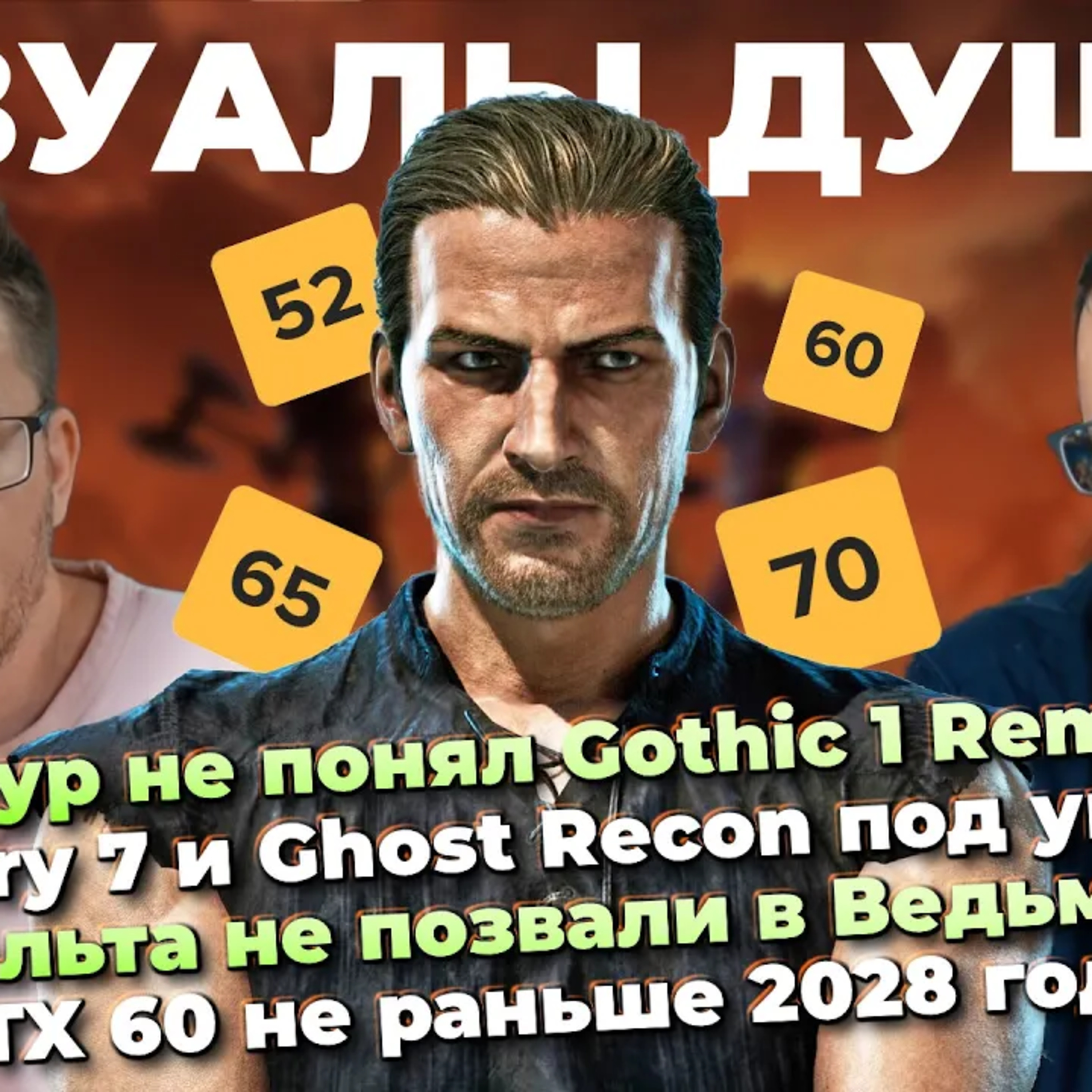 Игрожур против Gothic 1 Remake / GoW Nina / Геральта не позвали в Ведьмак 3 / RTX 60 не раньше 2028 episode artwork