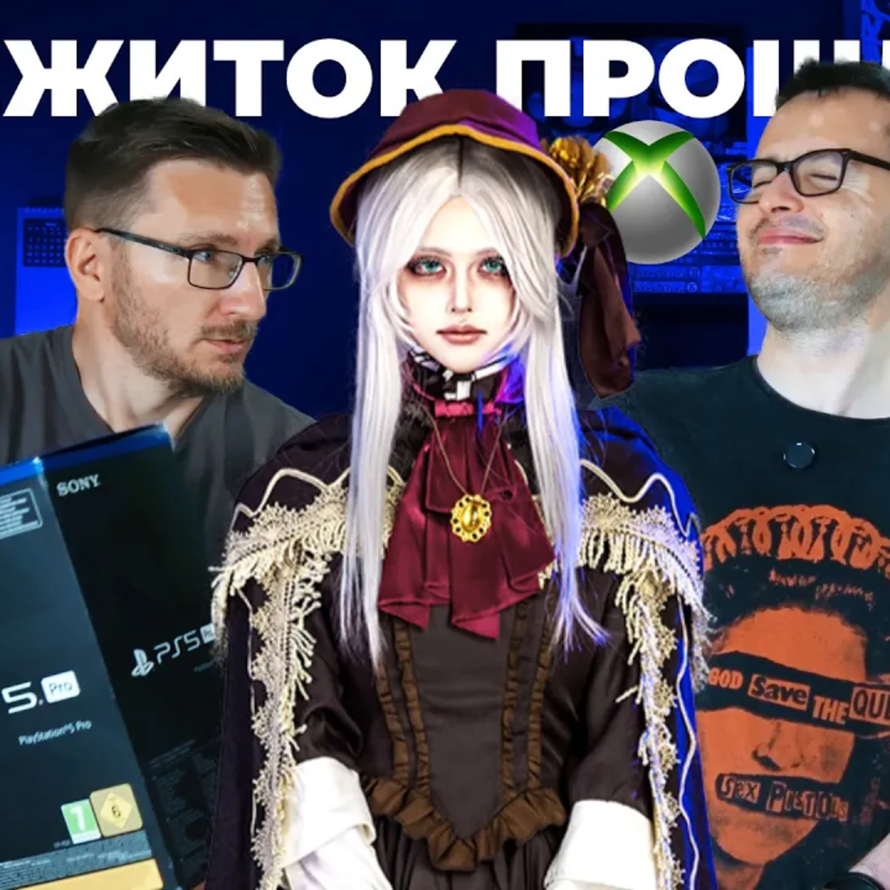 Консольные терпилы. В заложниках у SONY, Nintendo, XBOX episode artwork