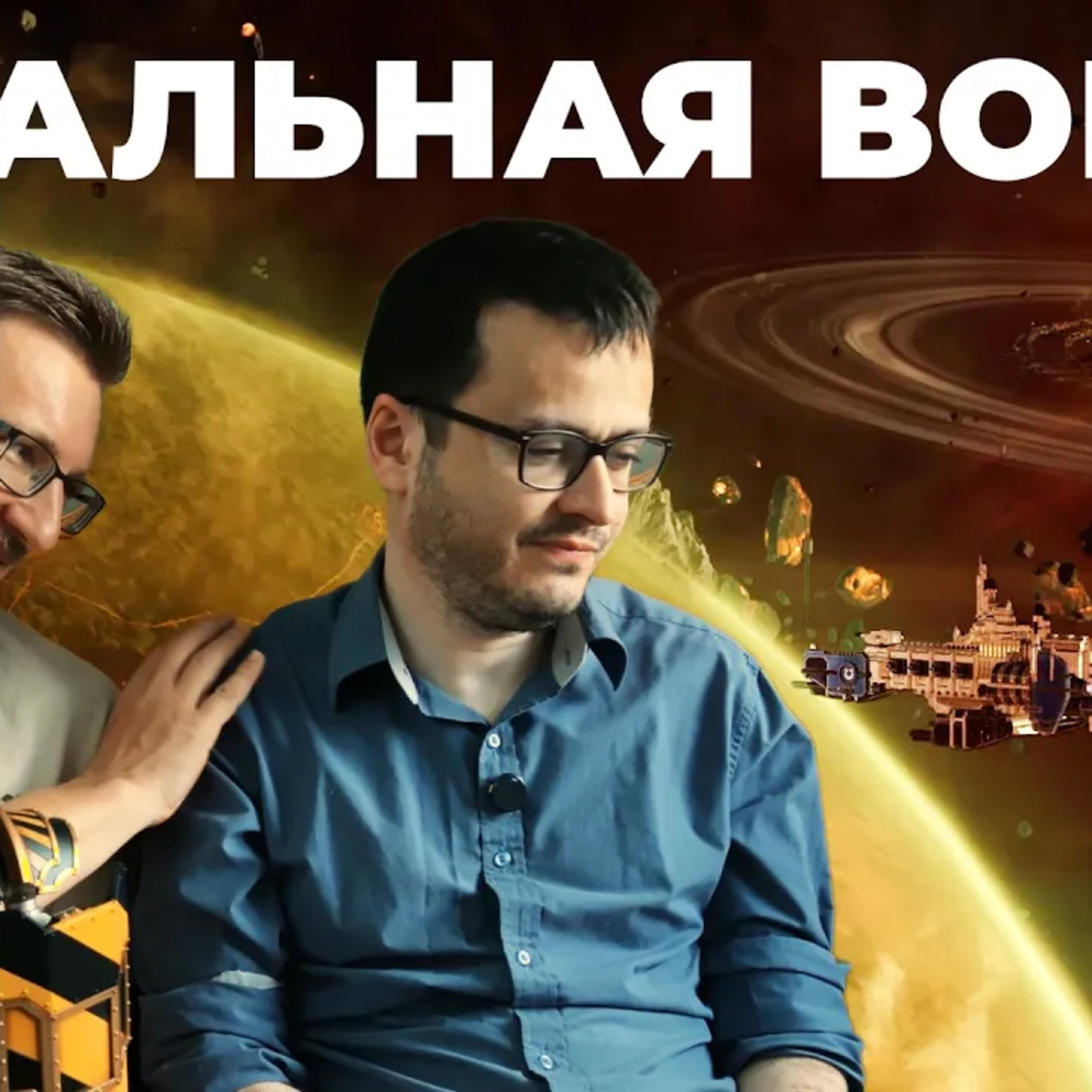Революция Total War Warhammer 40k episode artwork