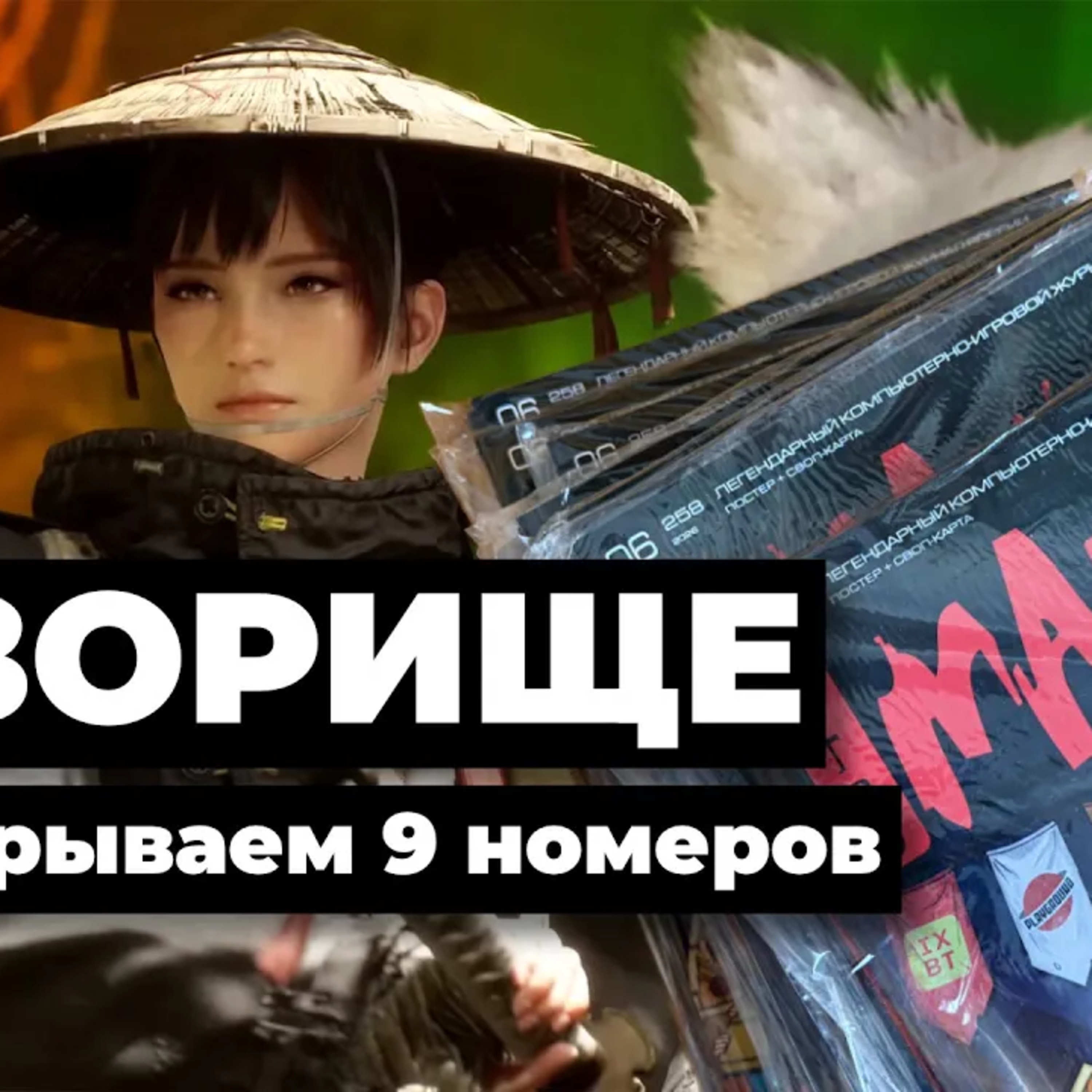 [СТРИМ] Провал Beast of Reincarnation + 9 номеров Игромании episode artwork