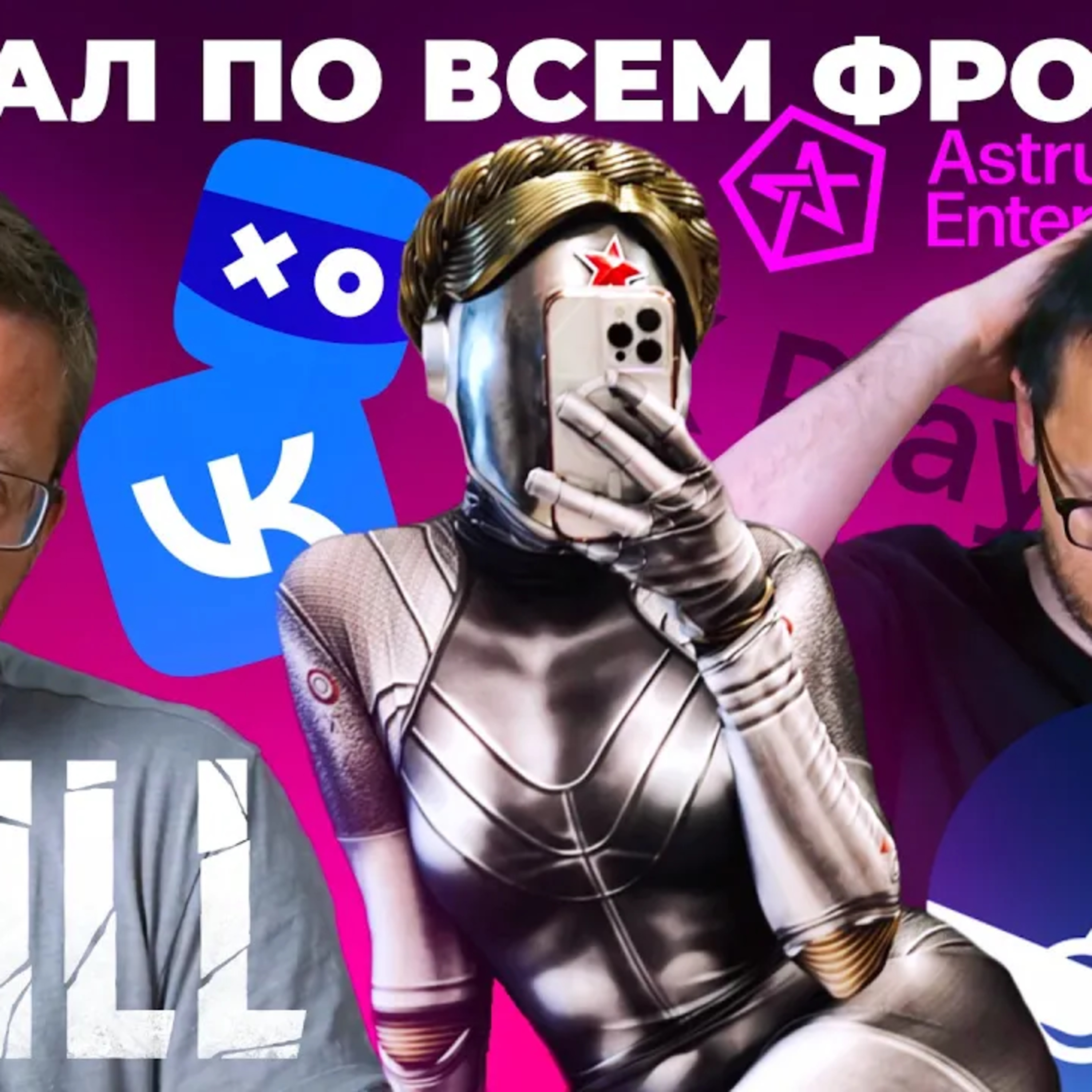 Atomic Heart вернулся в Steam / Конец российского геймдева / Astrum доигрался episode artwork