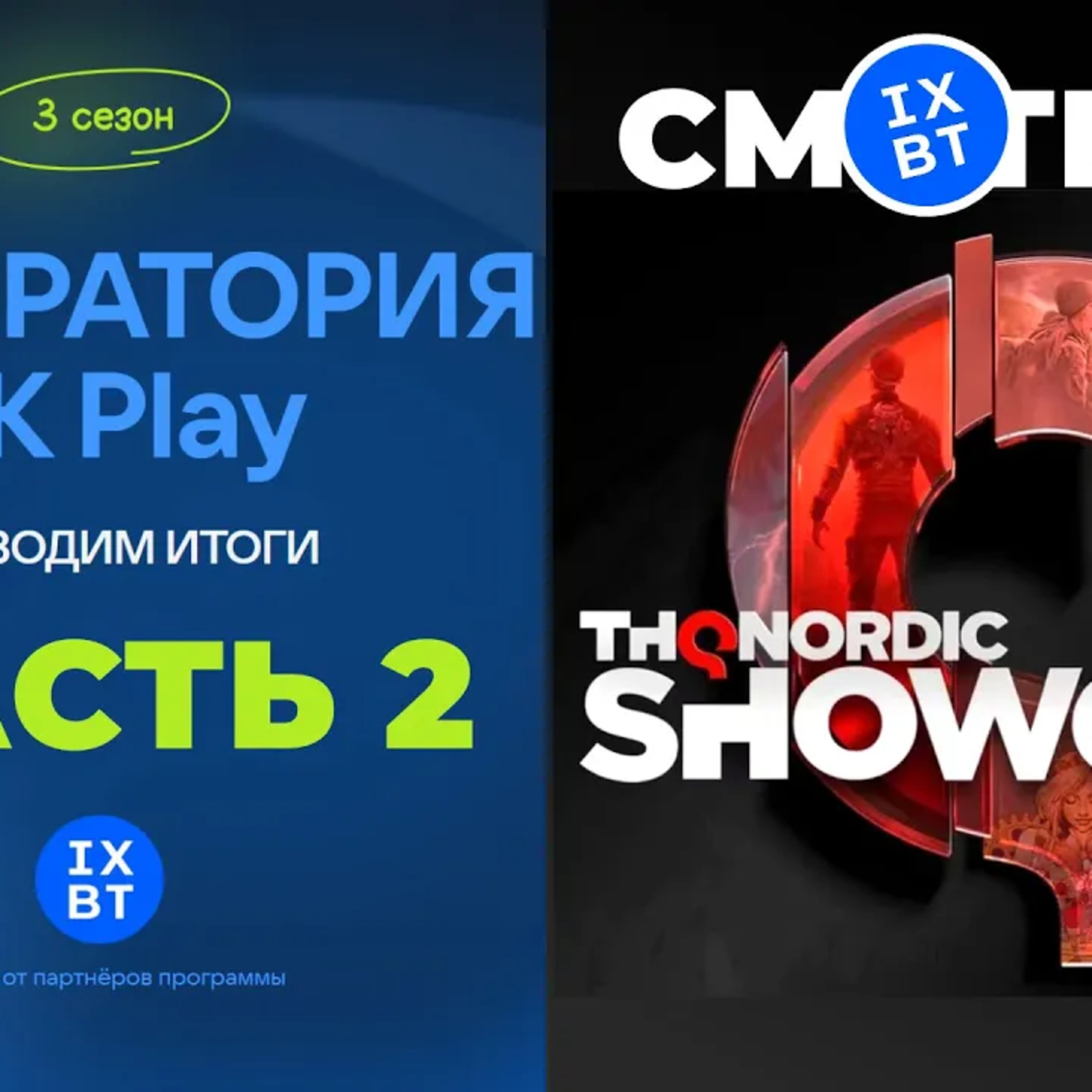 [СТРИМ] ЕЩЕ 10 игр Лаборатория VK Play + THQ Nordic Digital Showcase 2026 [22_00 по МСК] episode artwork
