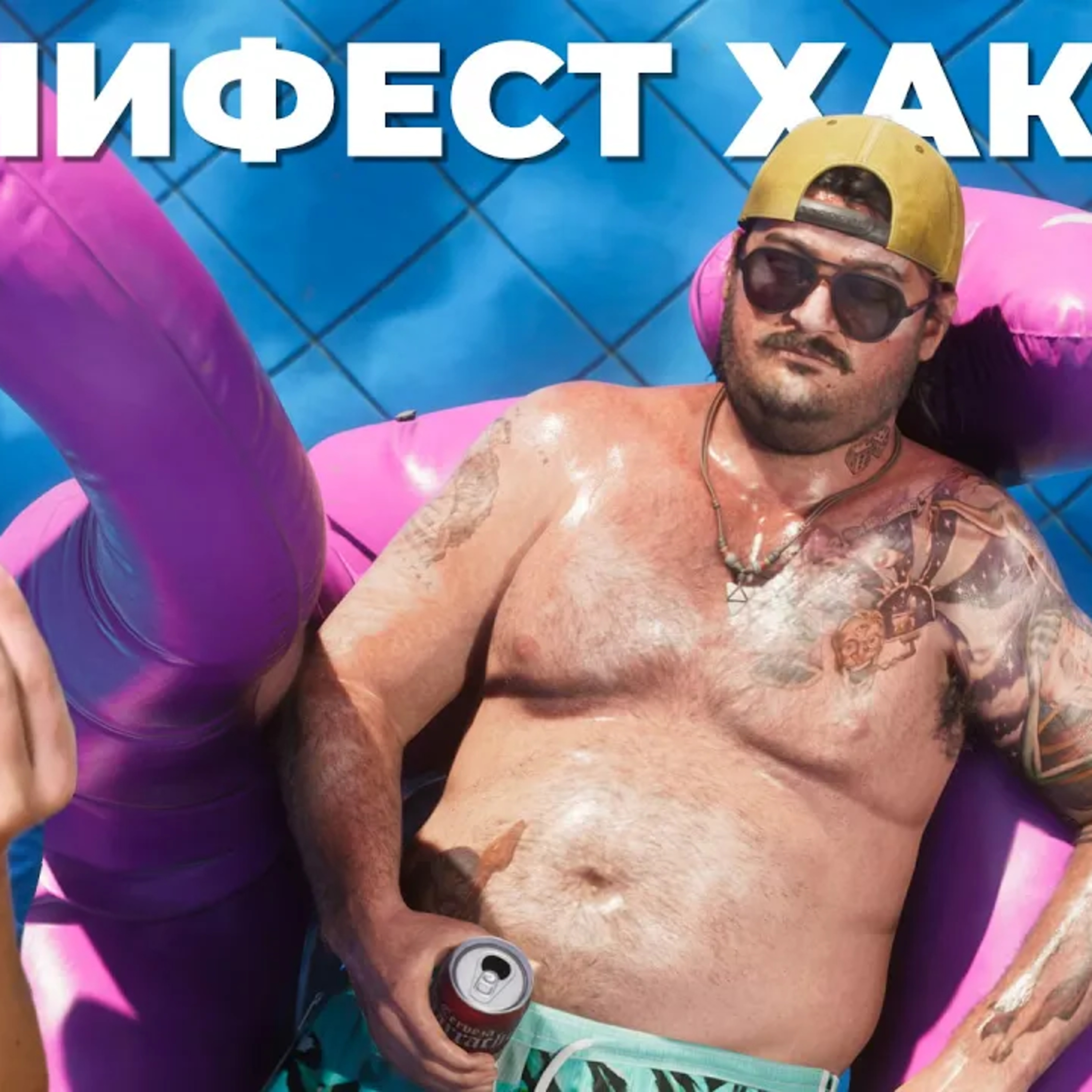 Слив GTA VI. Самый наглый хакер episode artwork