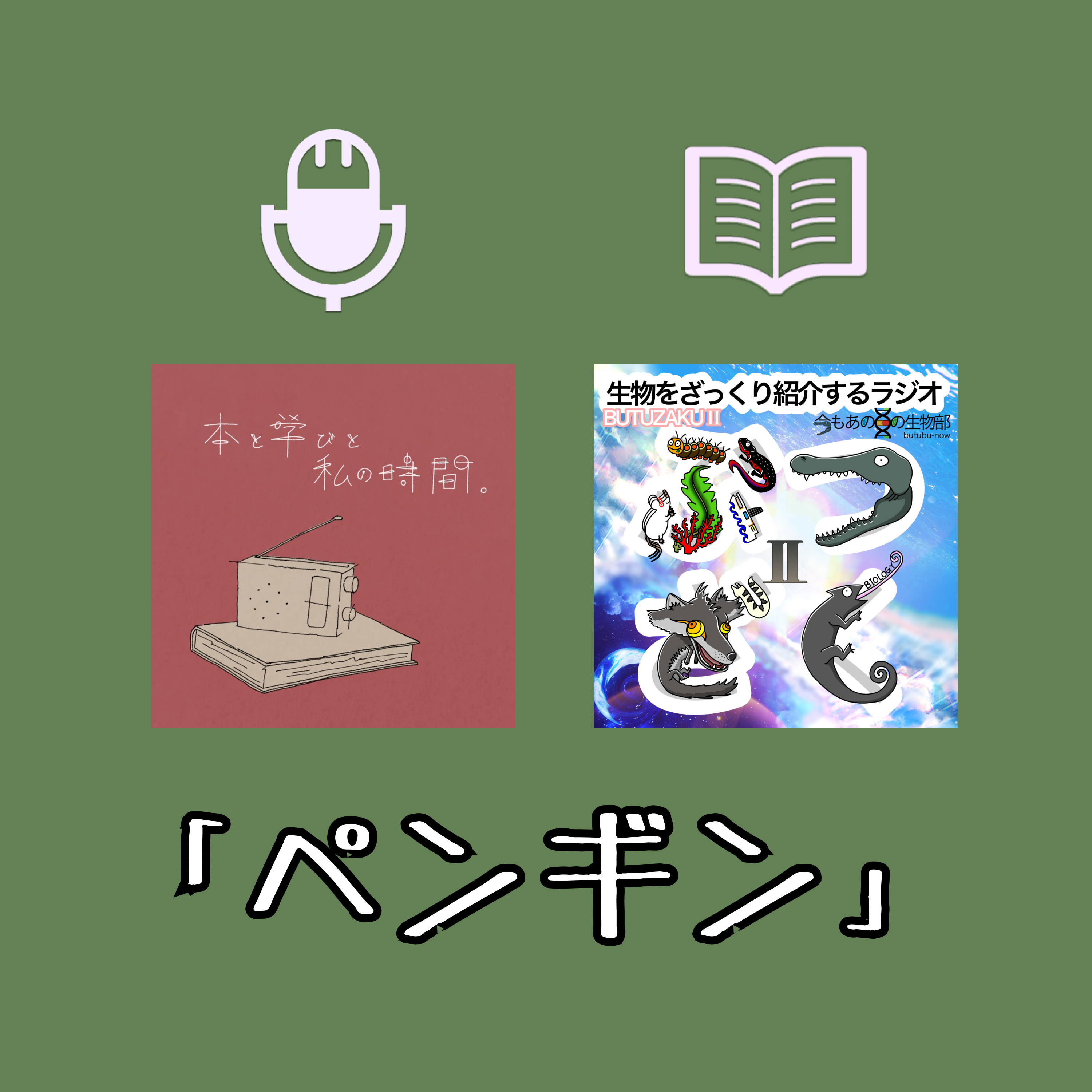 【台本交換感想回2/4】ぶつざくさんと初対話。縁側でまったり。 episode artwork