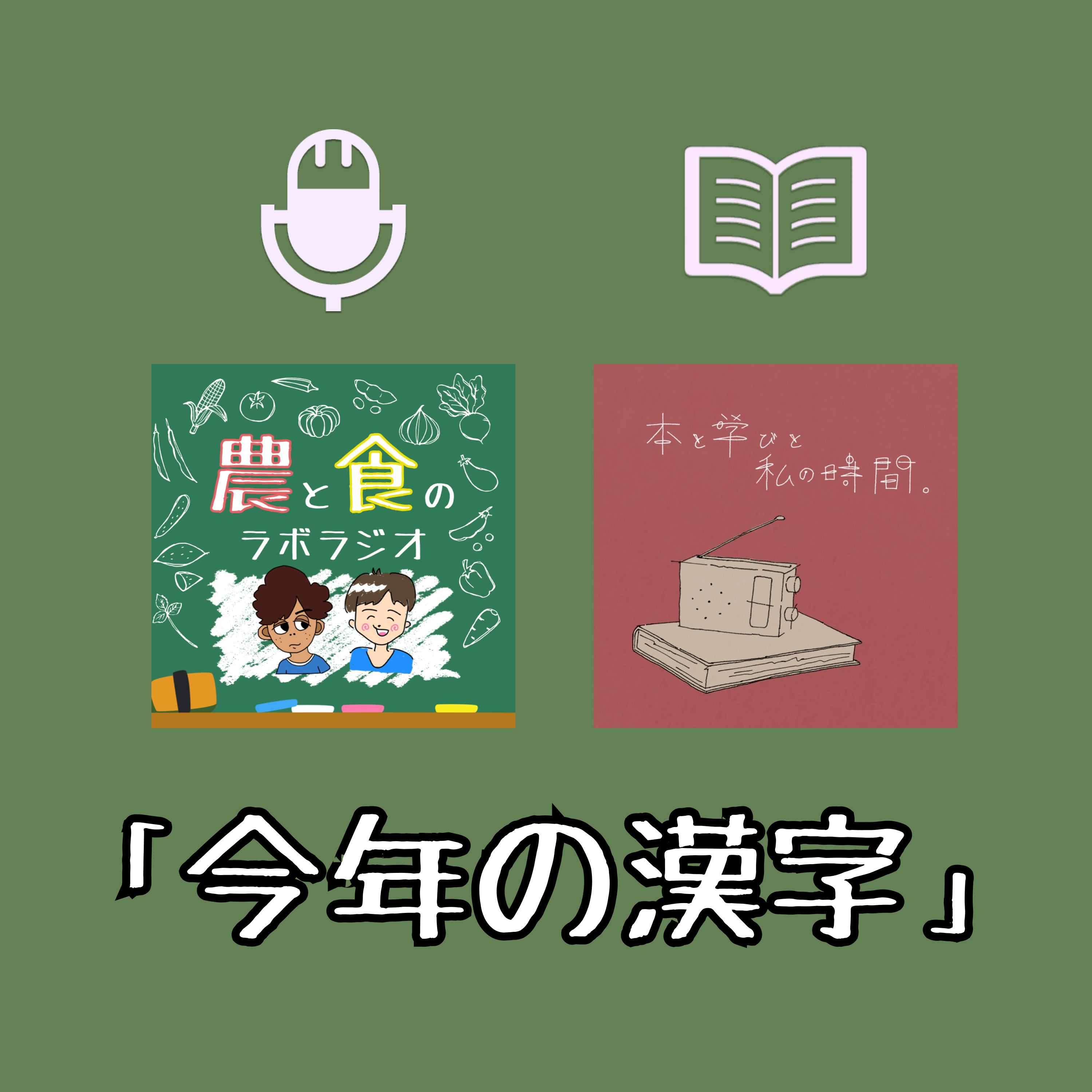 【台本交換感想回 最終回】一人語りと、グループ収録の難しさ。 episode artwork