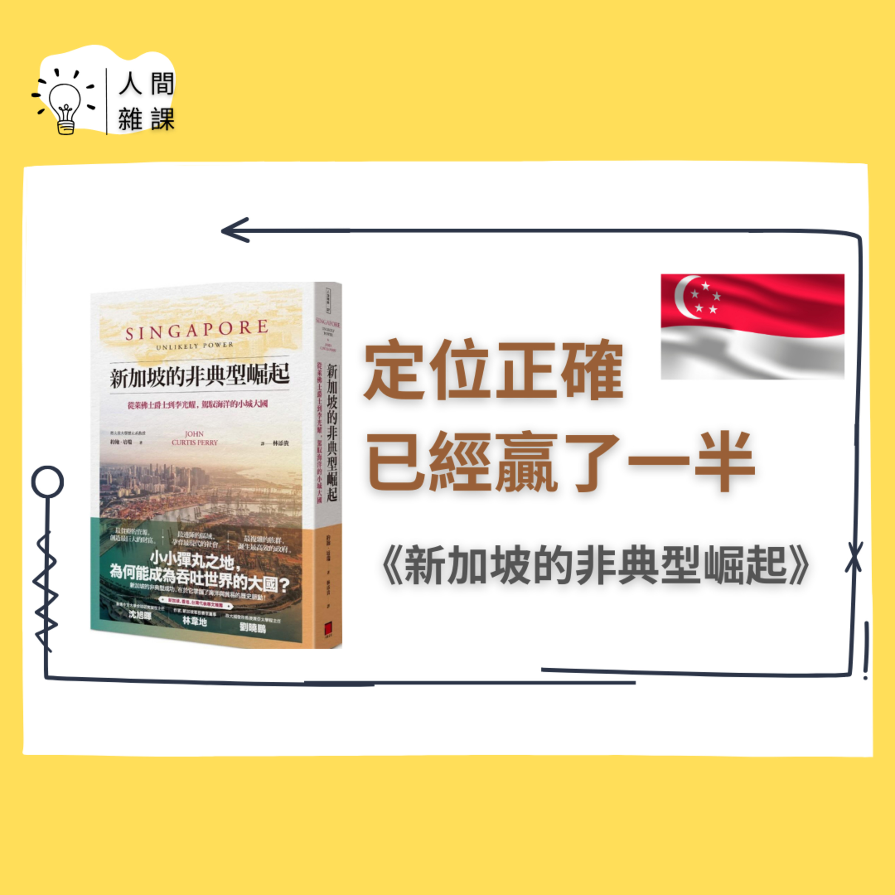人間雜課