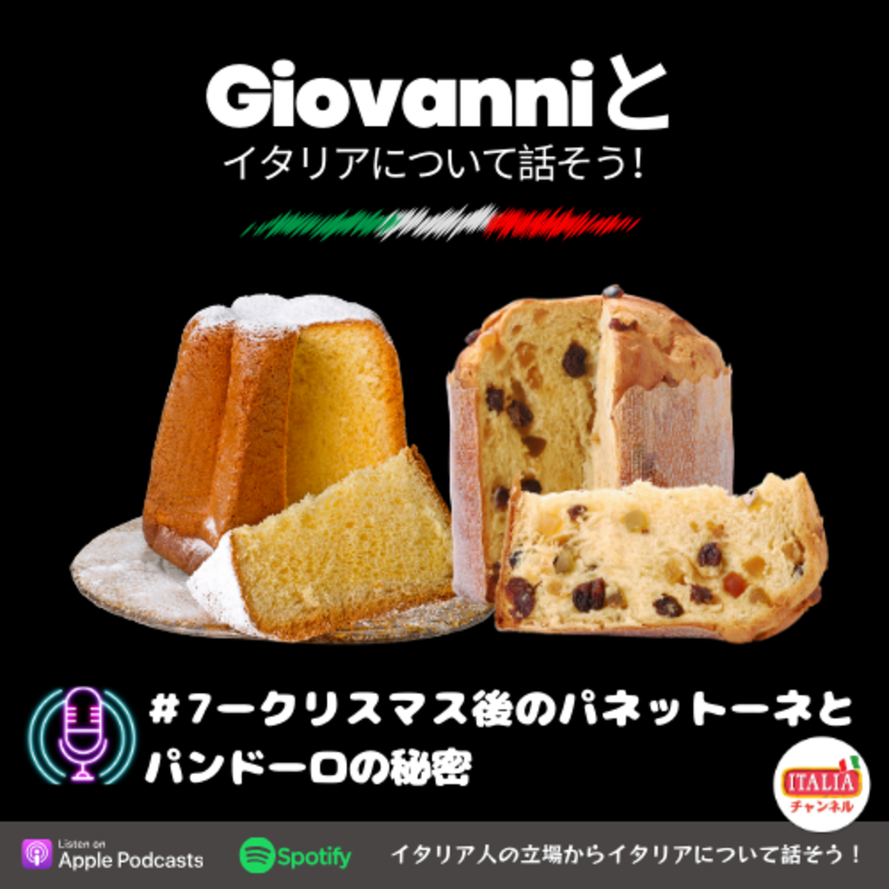 Giovanniとイタリアについて話そう！