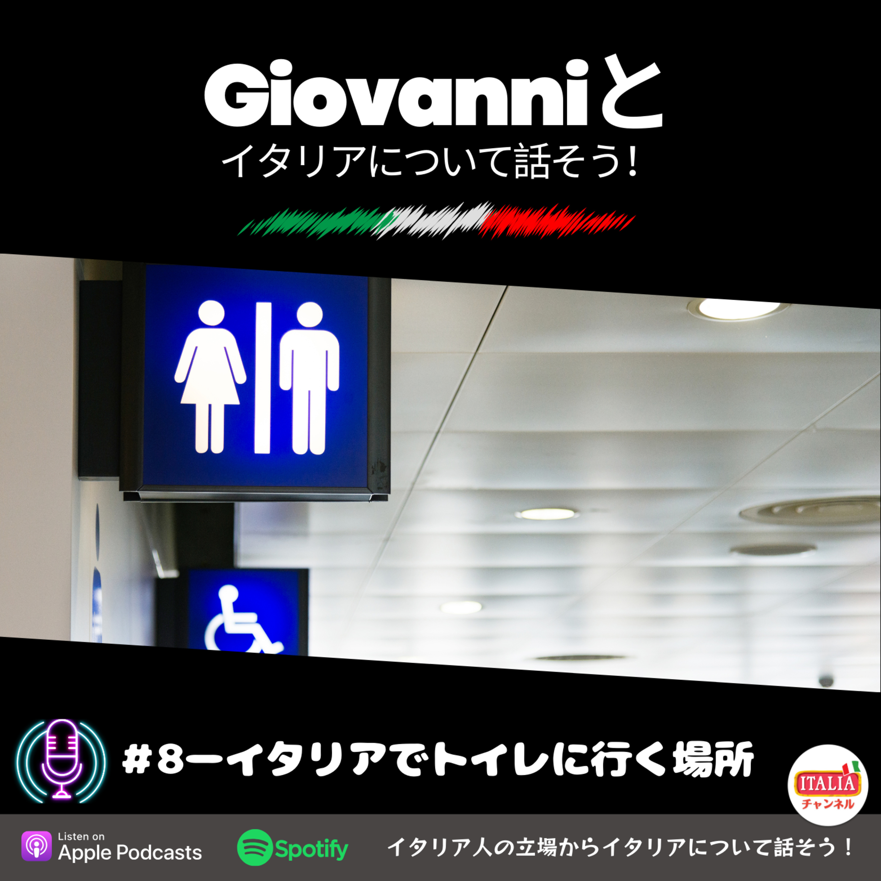 Giovanniとイタリアについて話そう！