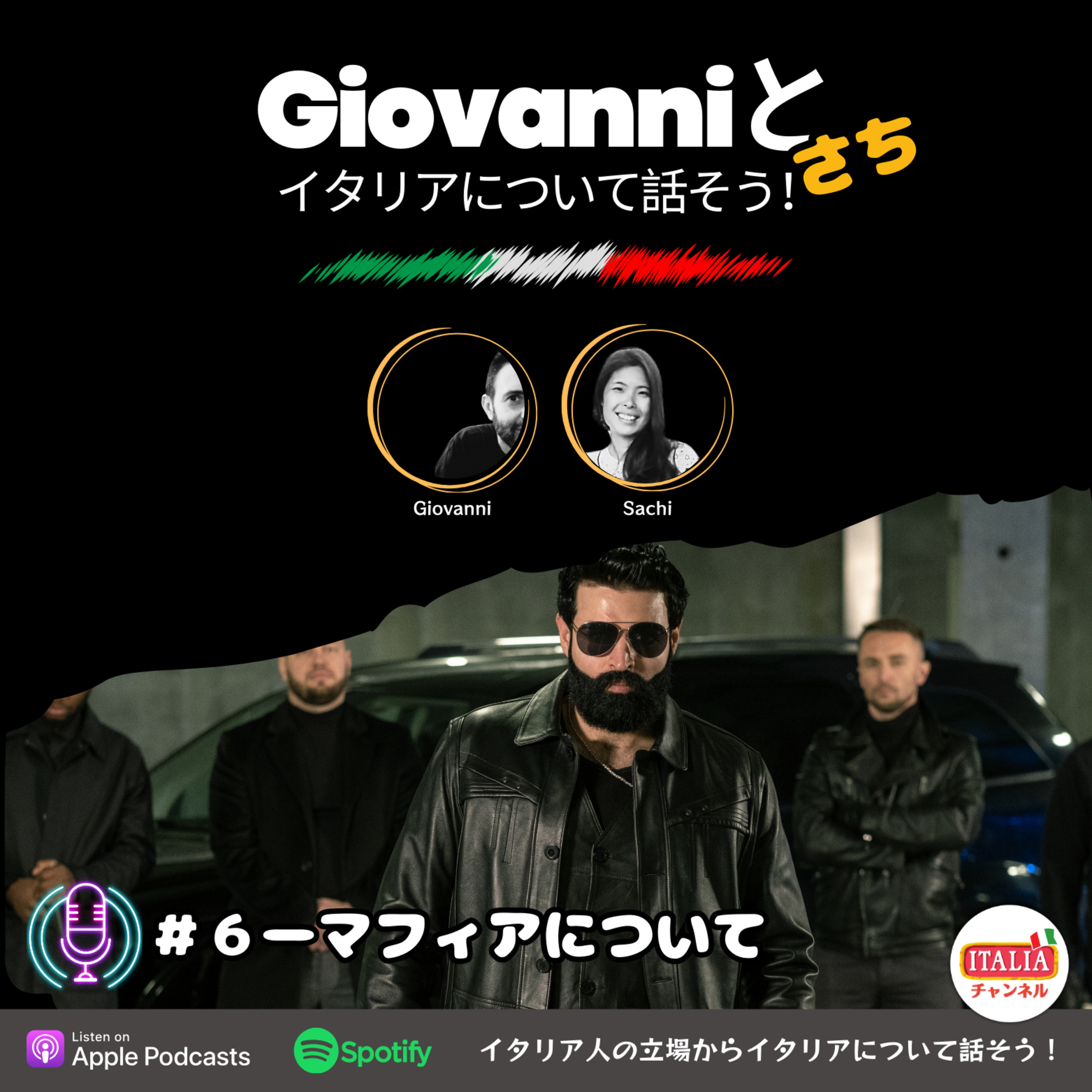 Giovanniとイタリアについて話そう！