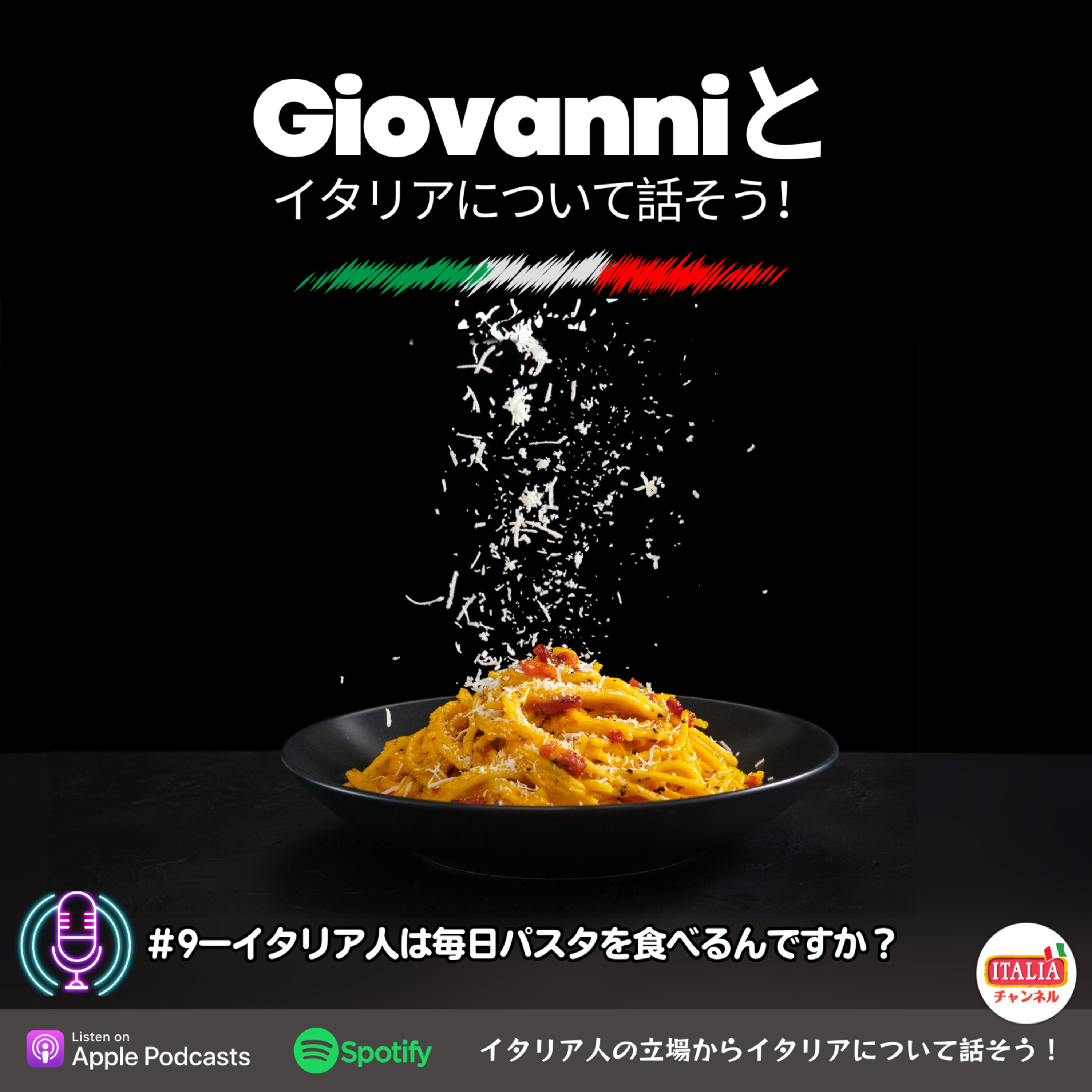 Giovanniとイタリアについて話そう！